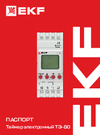 EKF ТЭ-80 24-230В te-80-24-2 Паспорт