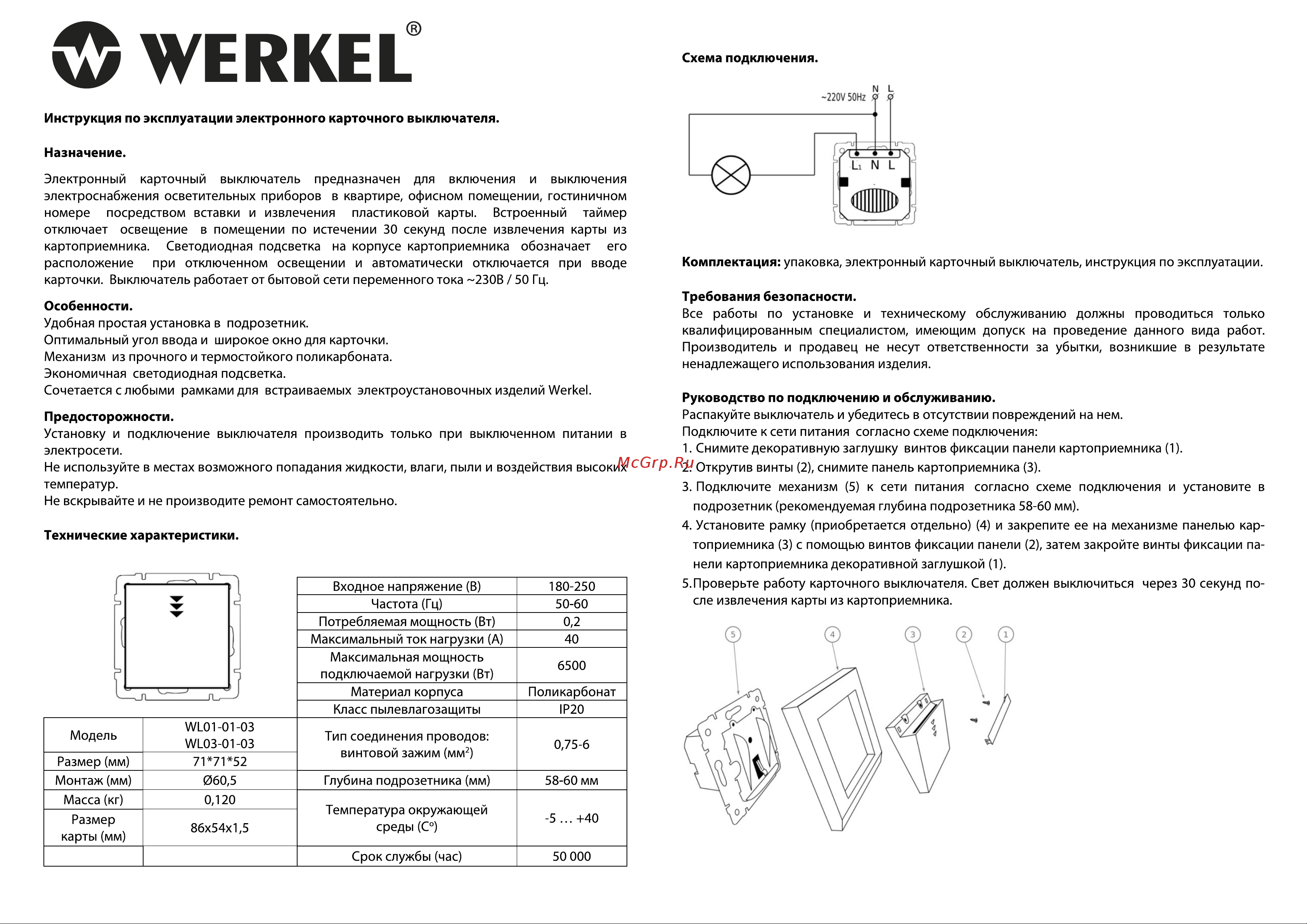 Werkel слоновая кость a041605 Инструкция по эксплуатации онлайн