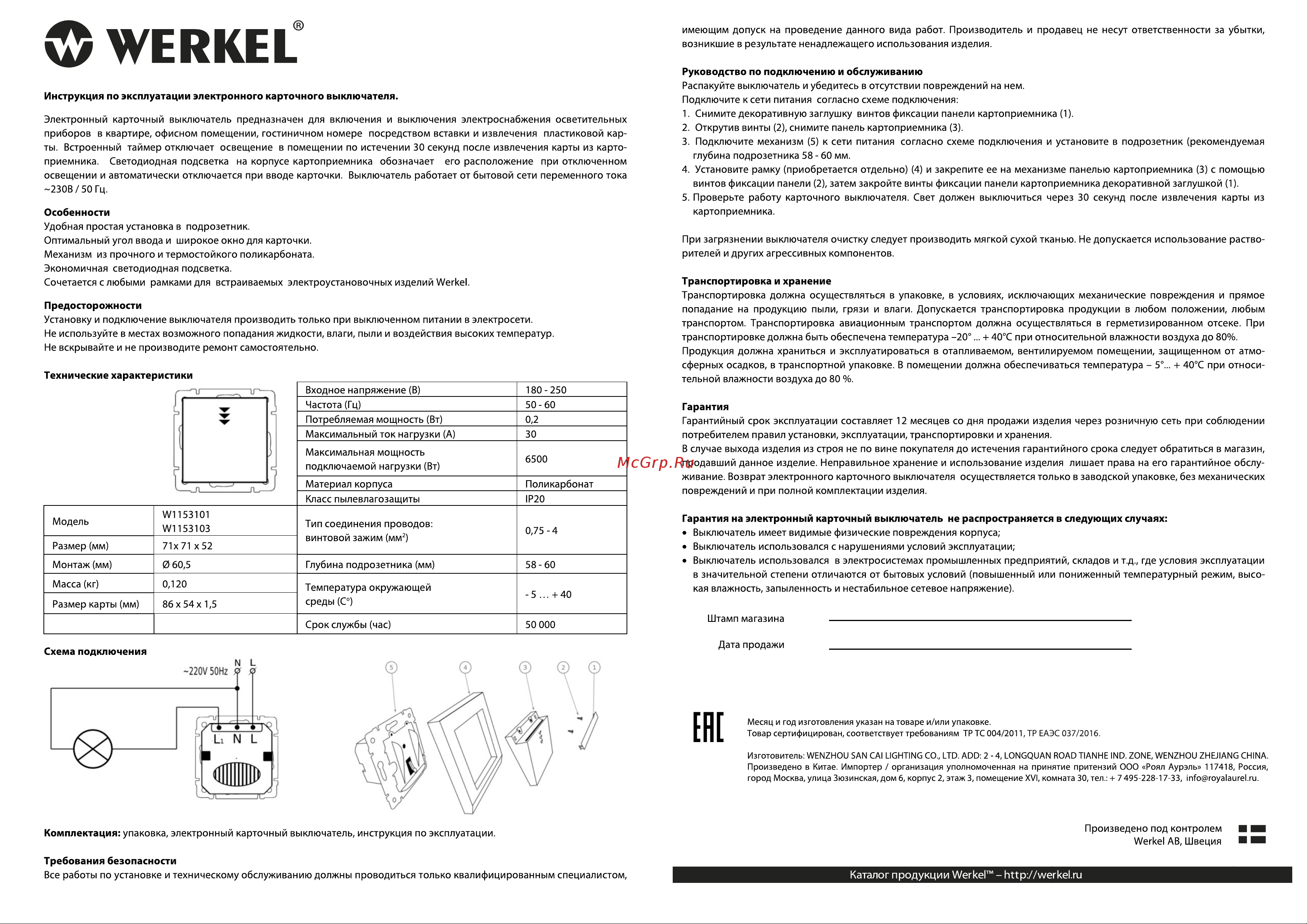 Werkel W1153101 (белый)  a051130 Инструкция по эксплуатации онлайн