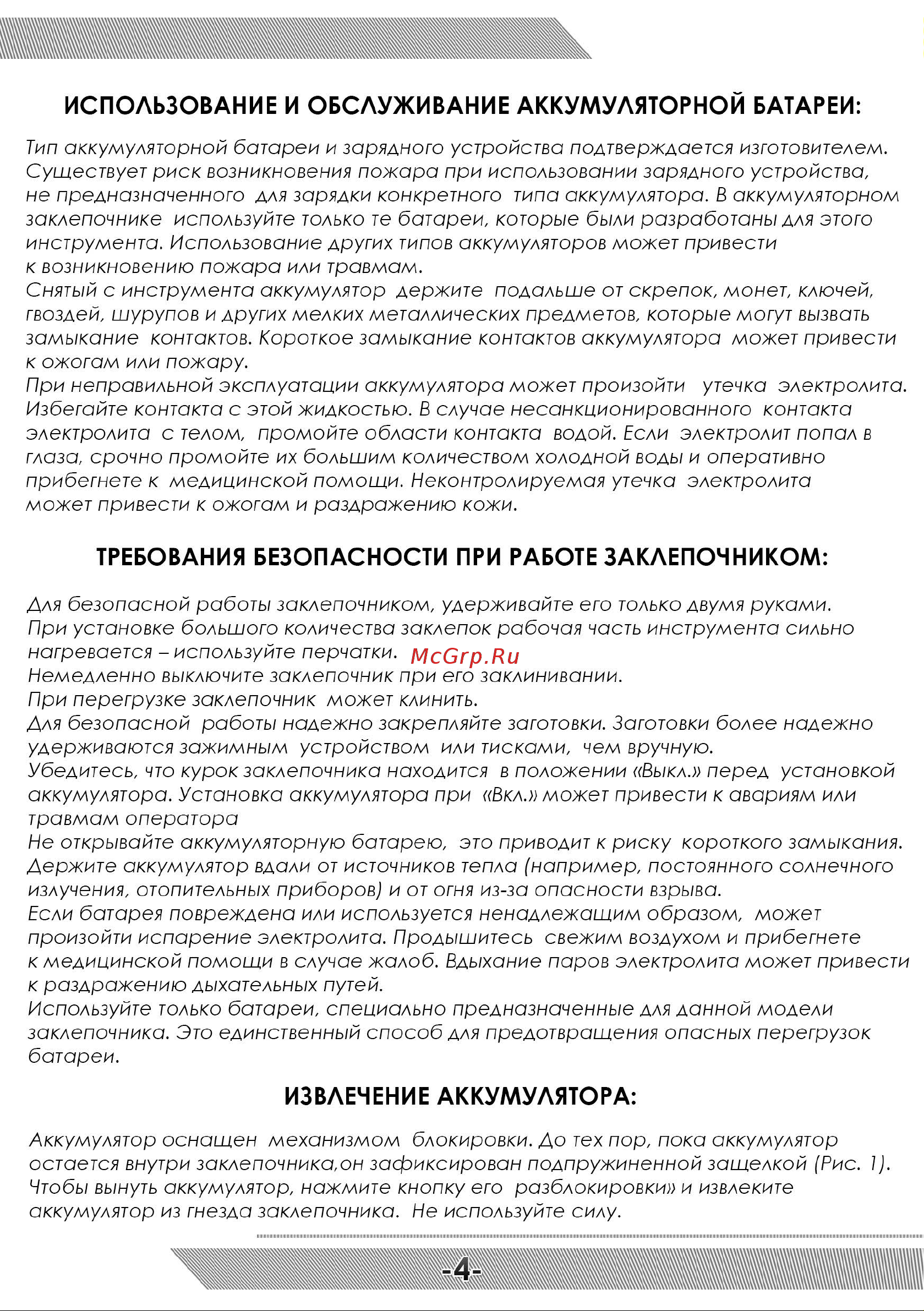 Messer LW20LM /М6/ 05-32-006 Инструкция к заклепочнику MESSER LW20LM онлайн [5/12] 865662