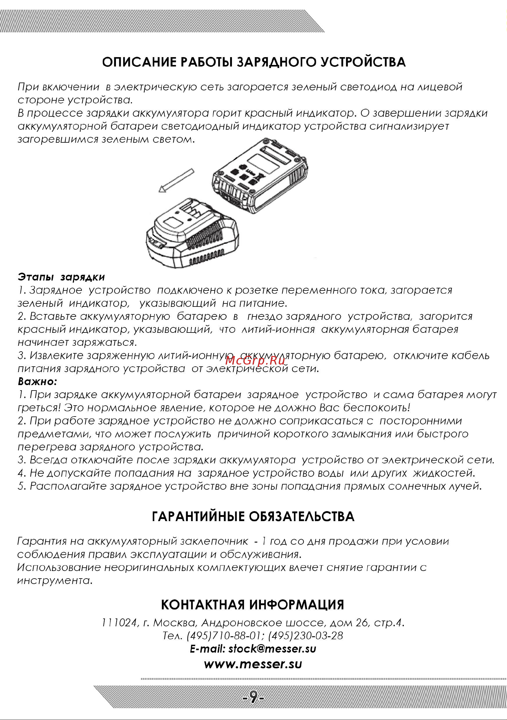 Messer М2000 05-32-004 Инструкция на заклёпочник MESSER M2000 онлайн [10/12] 865667