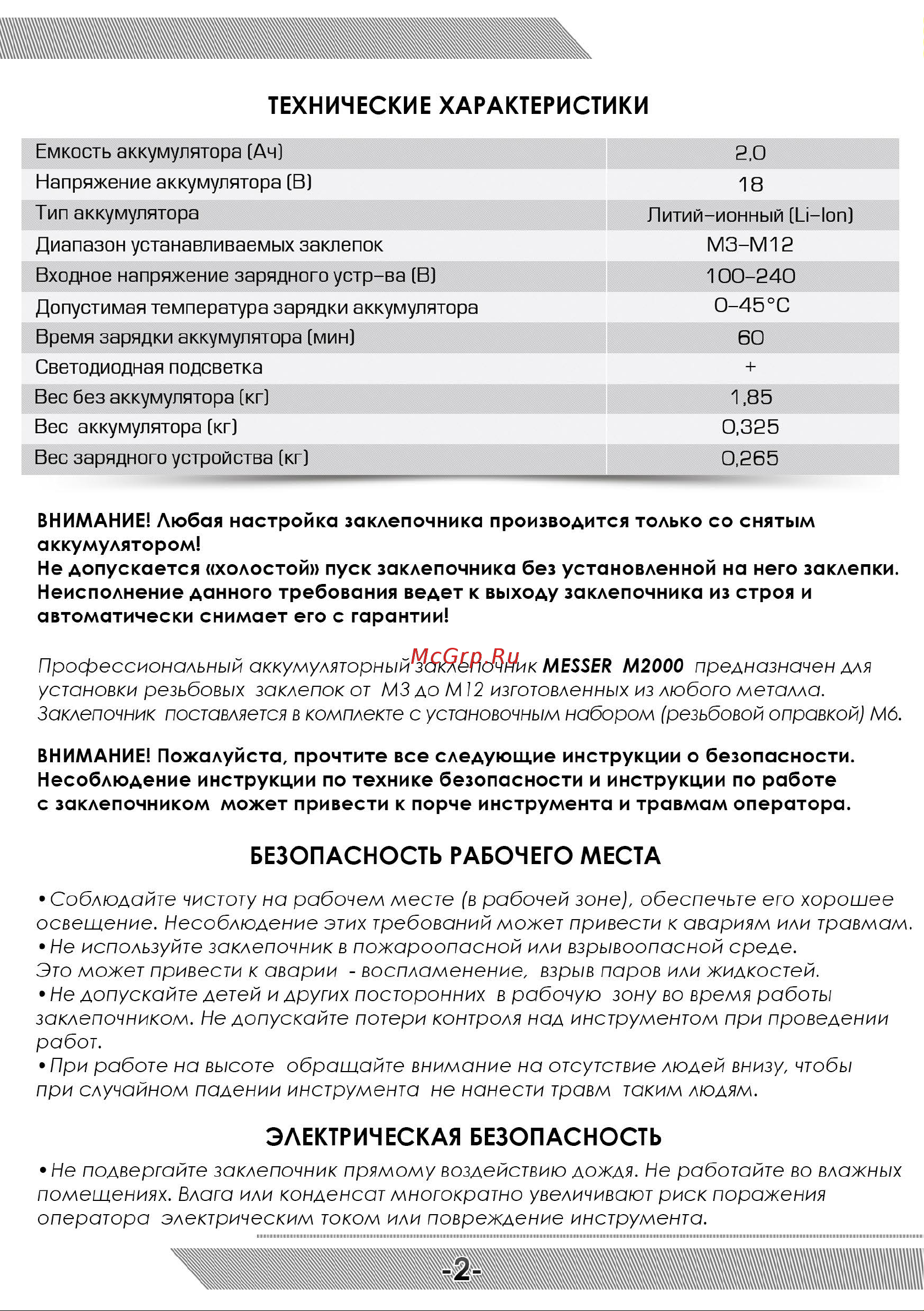 Messer М2000 05-32-004 Инструкция на заклёпочник MESSER M2000 онлайн [3/12] 865667
