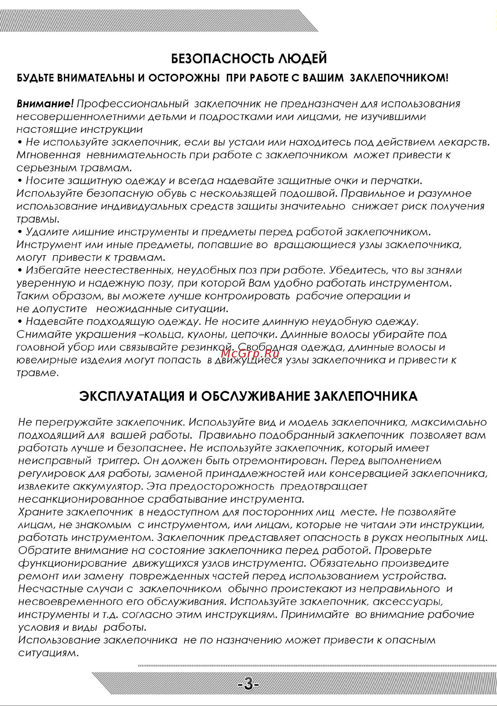Messer М2000 05-32-004 Инструкция на заклёпочник MESSER M2000 онлайн [4/12] 865667