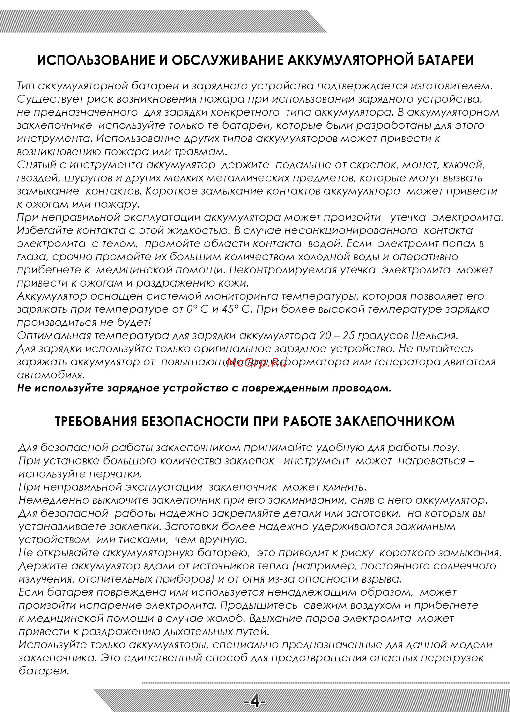 Messer М2000 05-32-004 Инструкция на заклёпочник MESSER M2000 онлайн [5/12] 865667