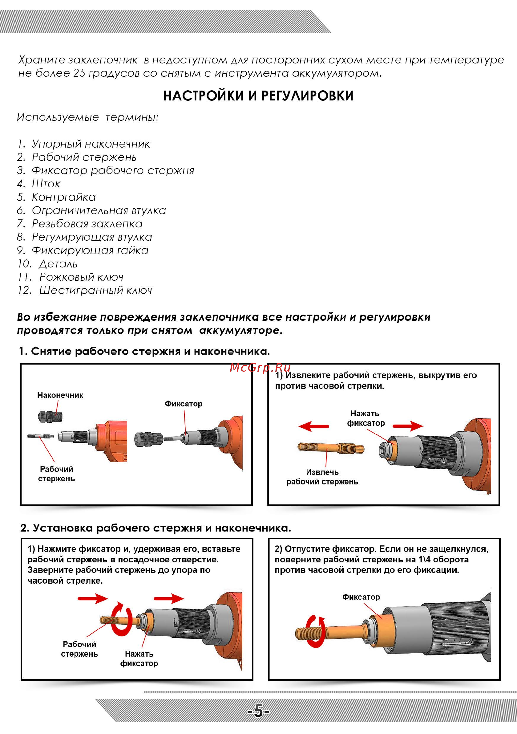 Messer М2000 05-32-004 Инструкция на заклёпочник MESSER M2000 онлайн [6/12] 865667