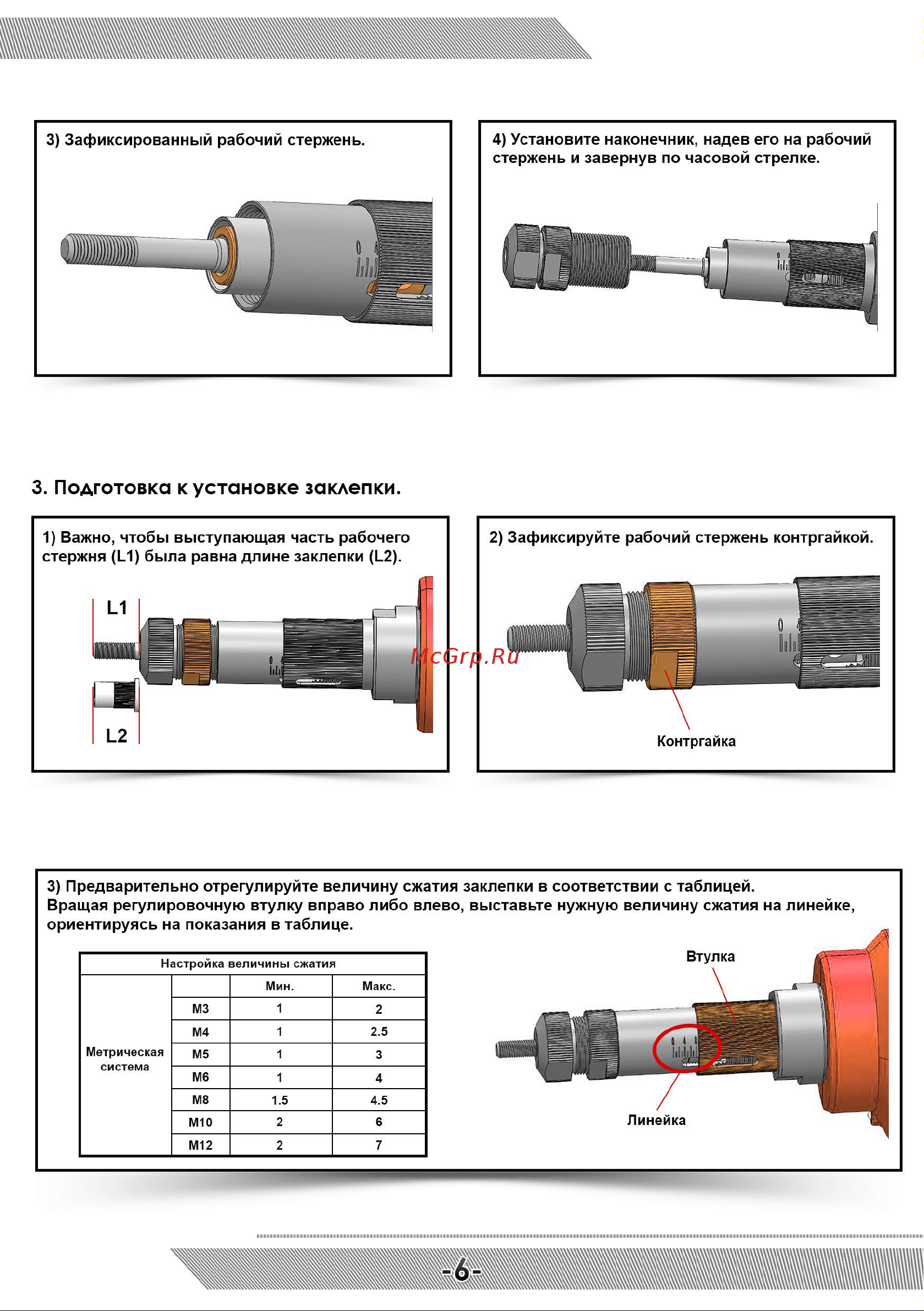 Messer М2000 05-32-004 Инструкция на заклёпочник MESSER M2000 онлайн [7/12] 865667