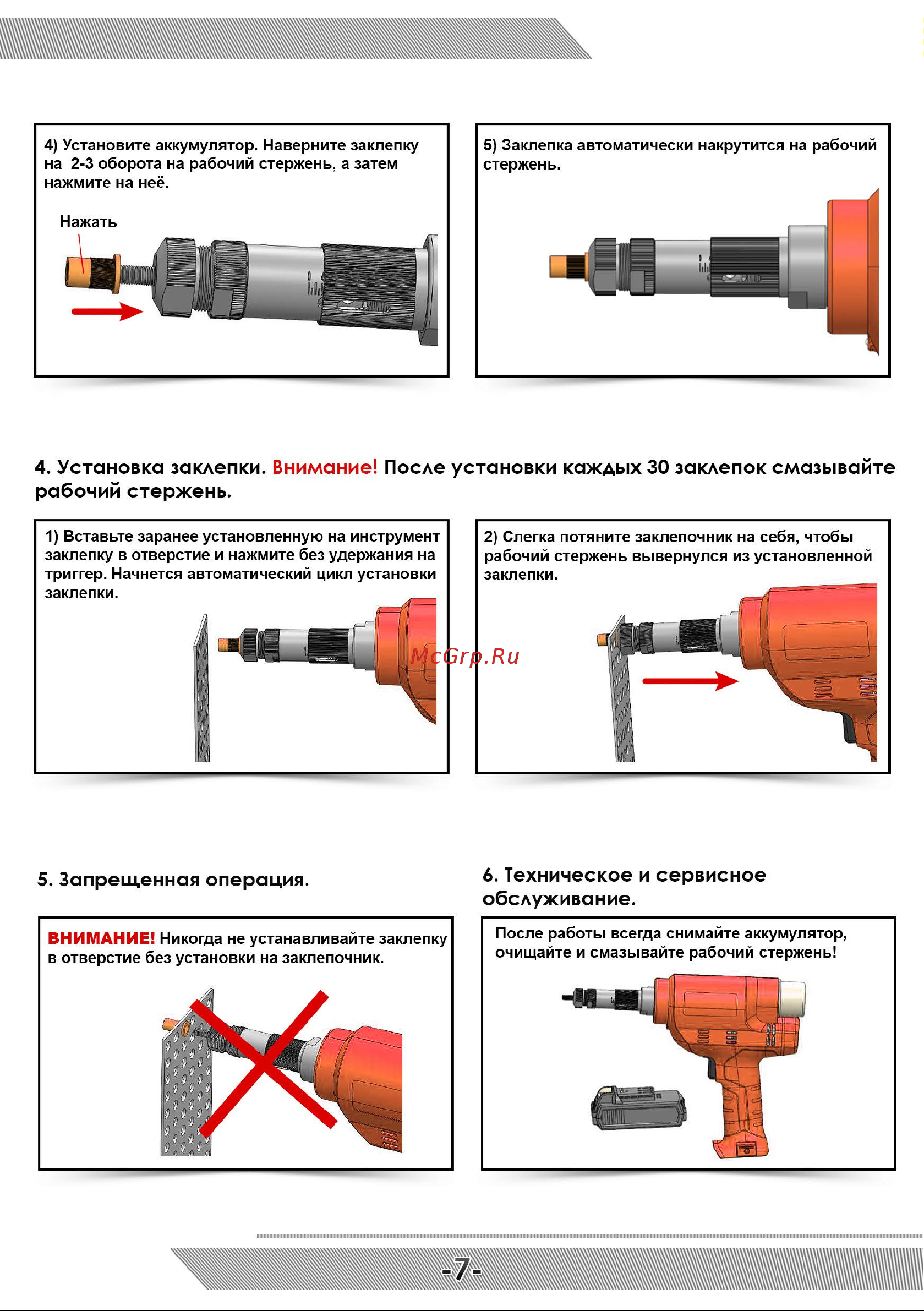 Messer М2000 05-32-004 Инструкция на заклёпочник MESSER M2000 онлайн [8/12] 865667