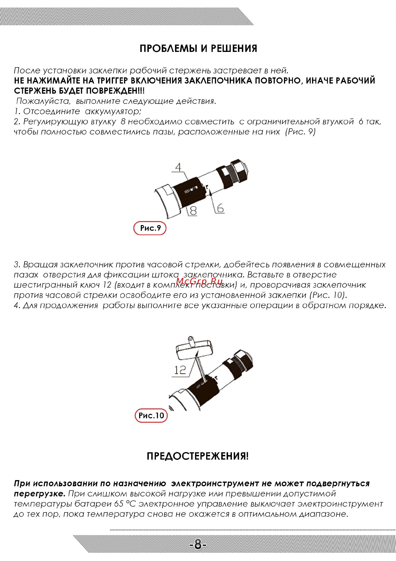 Messer М2000 05-32-004 Инструкция на заклёпочник MESSER M2000 онлайн [9/12] 865667