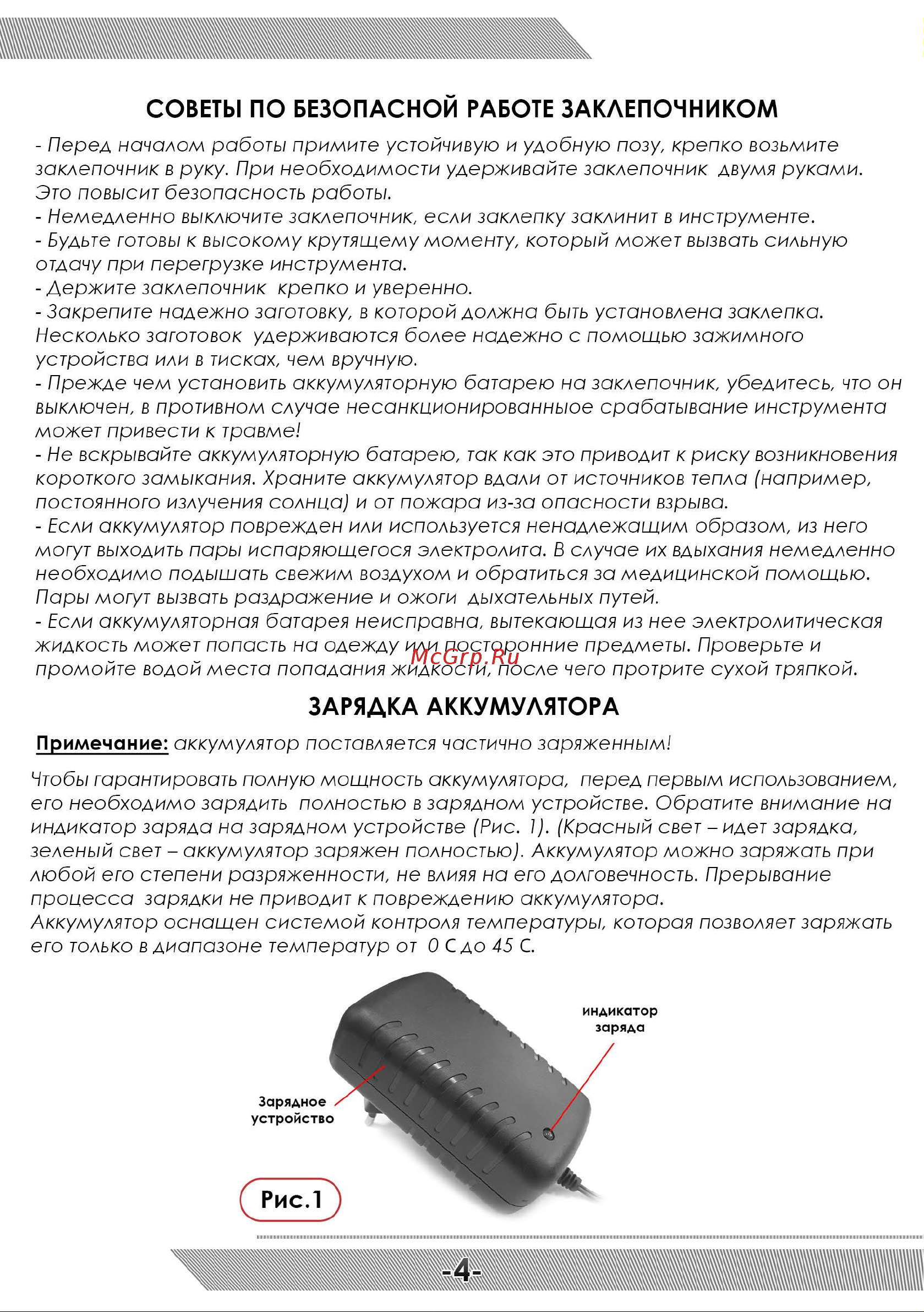 Messer W4560 c двумя аккумуляторами 05-32-003 Инструкция к заклепочнику MESSER W4560 онлайн [5/12] 865672
