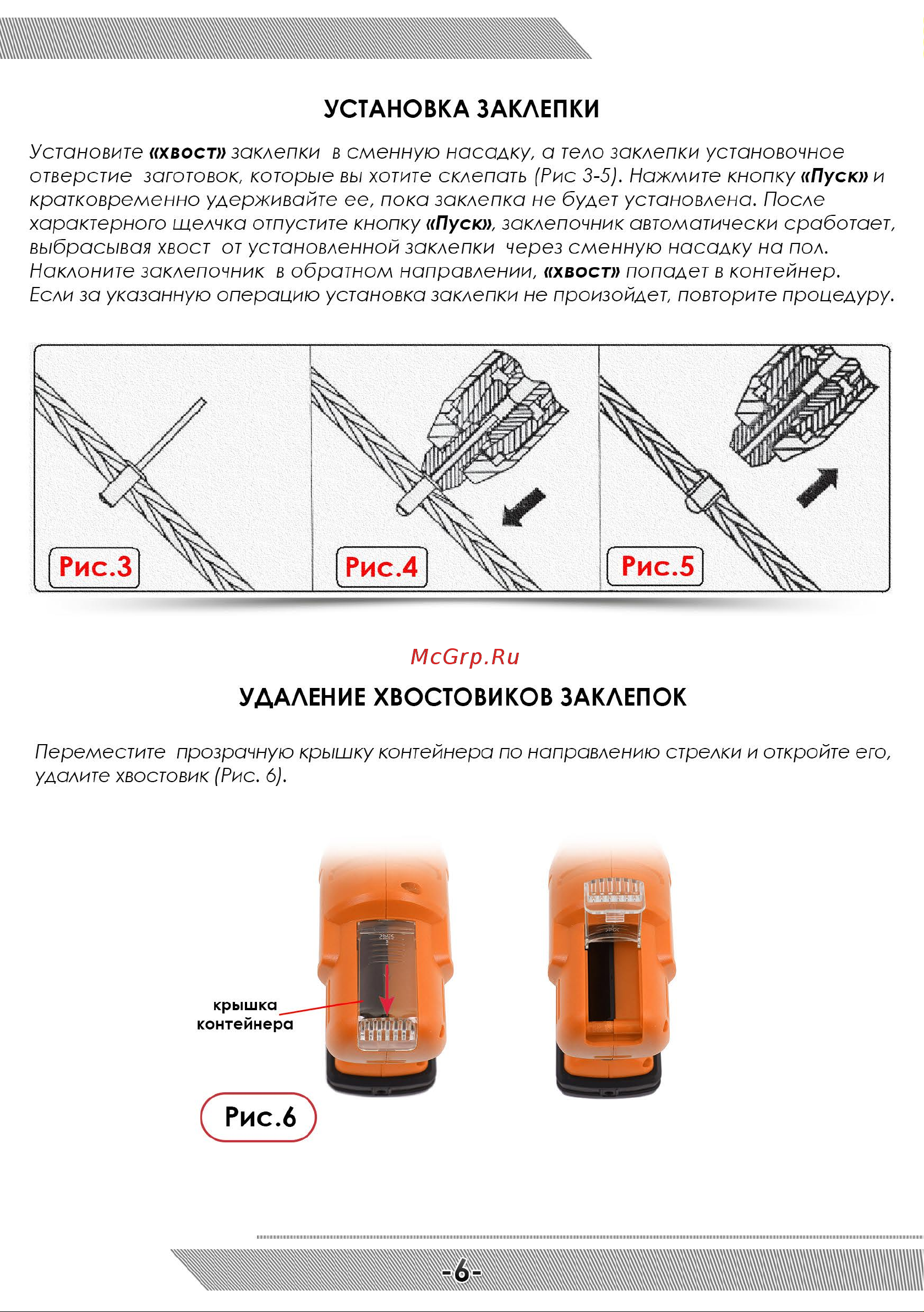 Messer W4560 c двумя аккумуляторами 05-32-003 Инструкция к заклепочнику MESSER W4560 онлайн [7/12] 865672