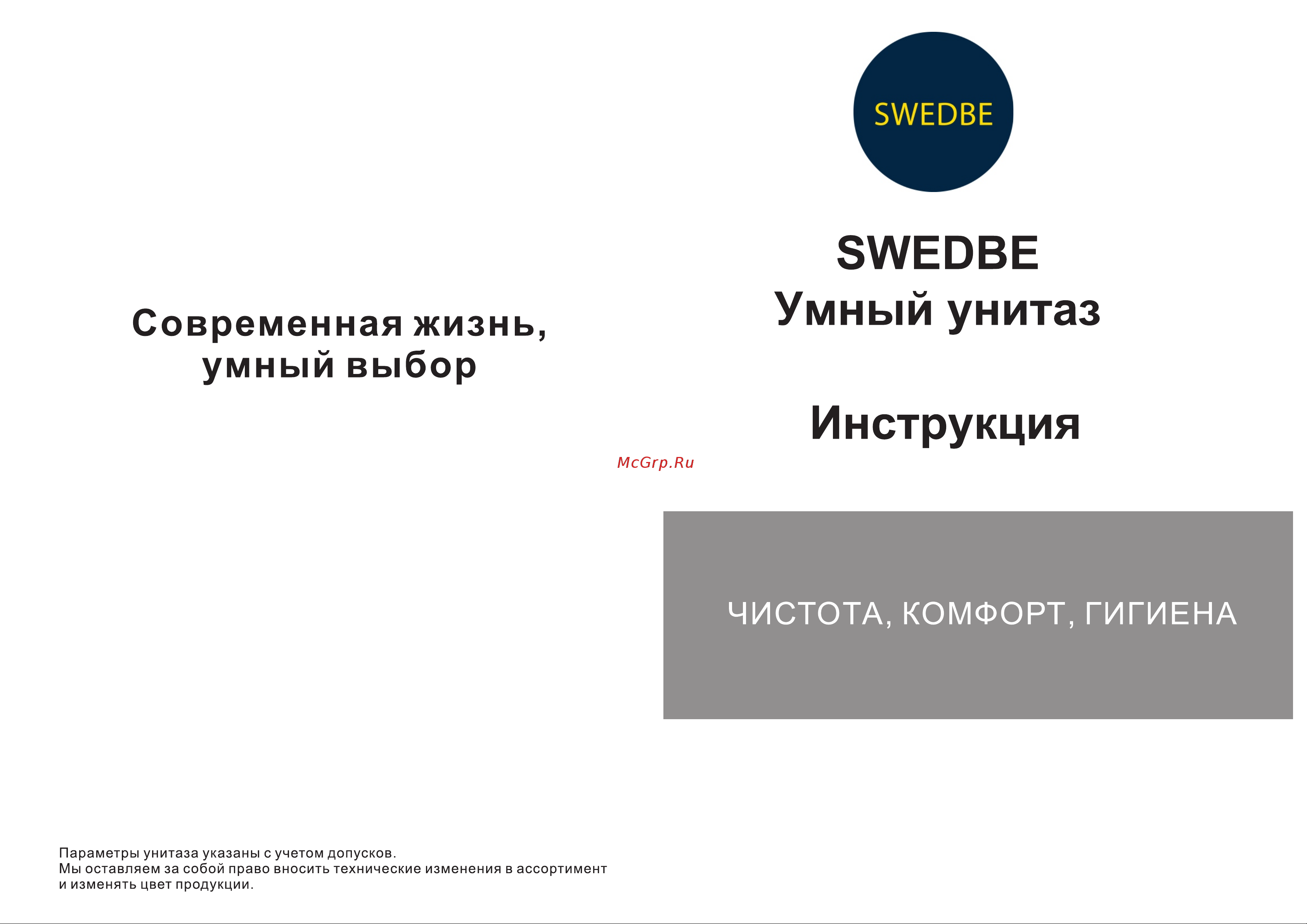 Swedbe SMART 0505 Инструкция онлайн