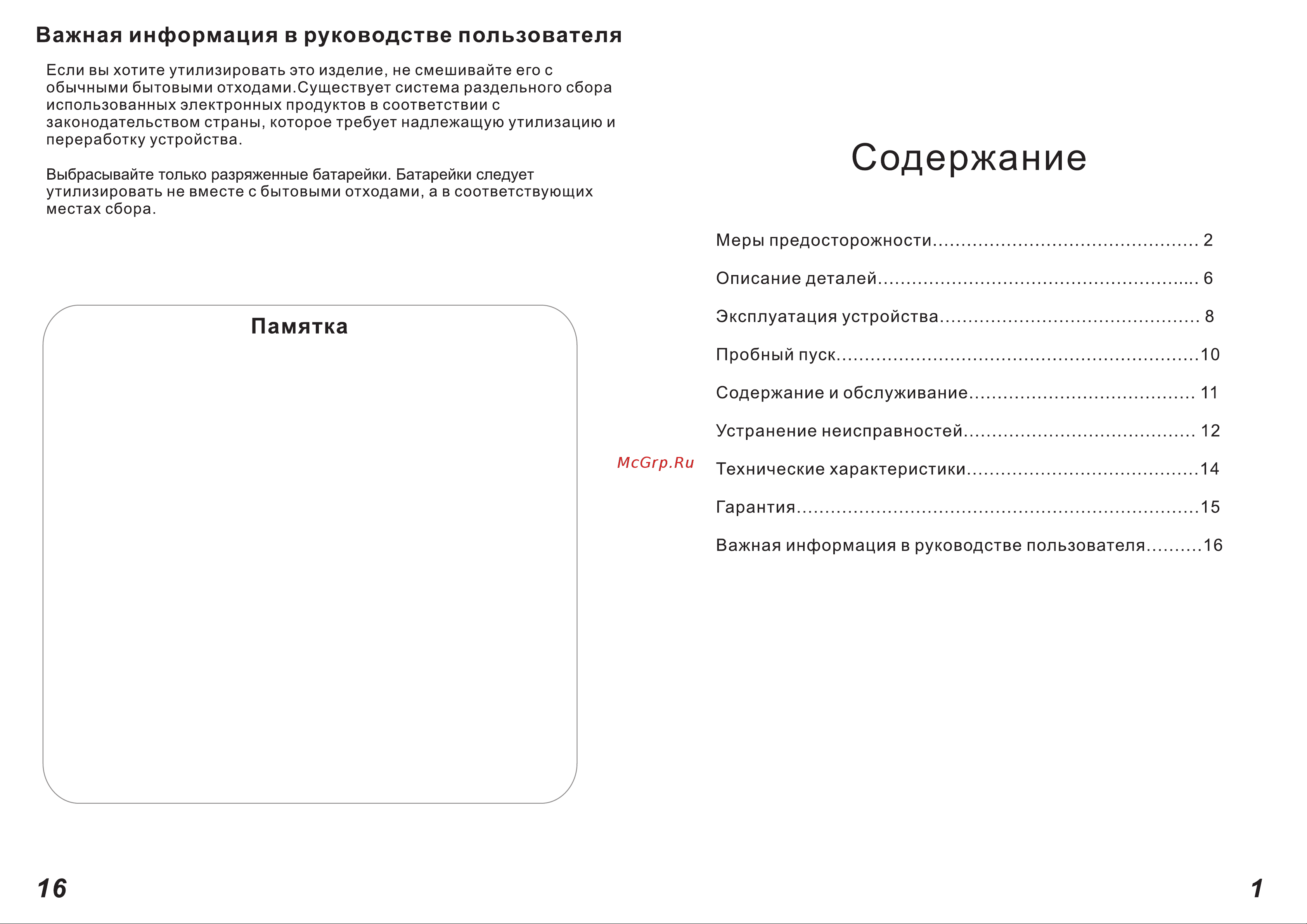 Swedbe SMART 0505 Инструкция онлайн [3/10] 865678