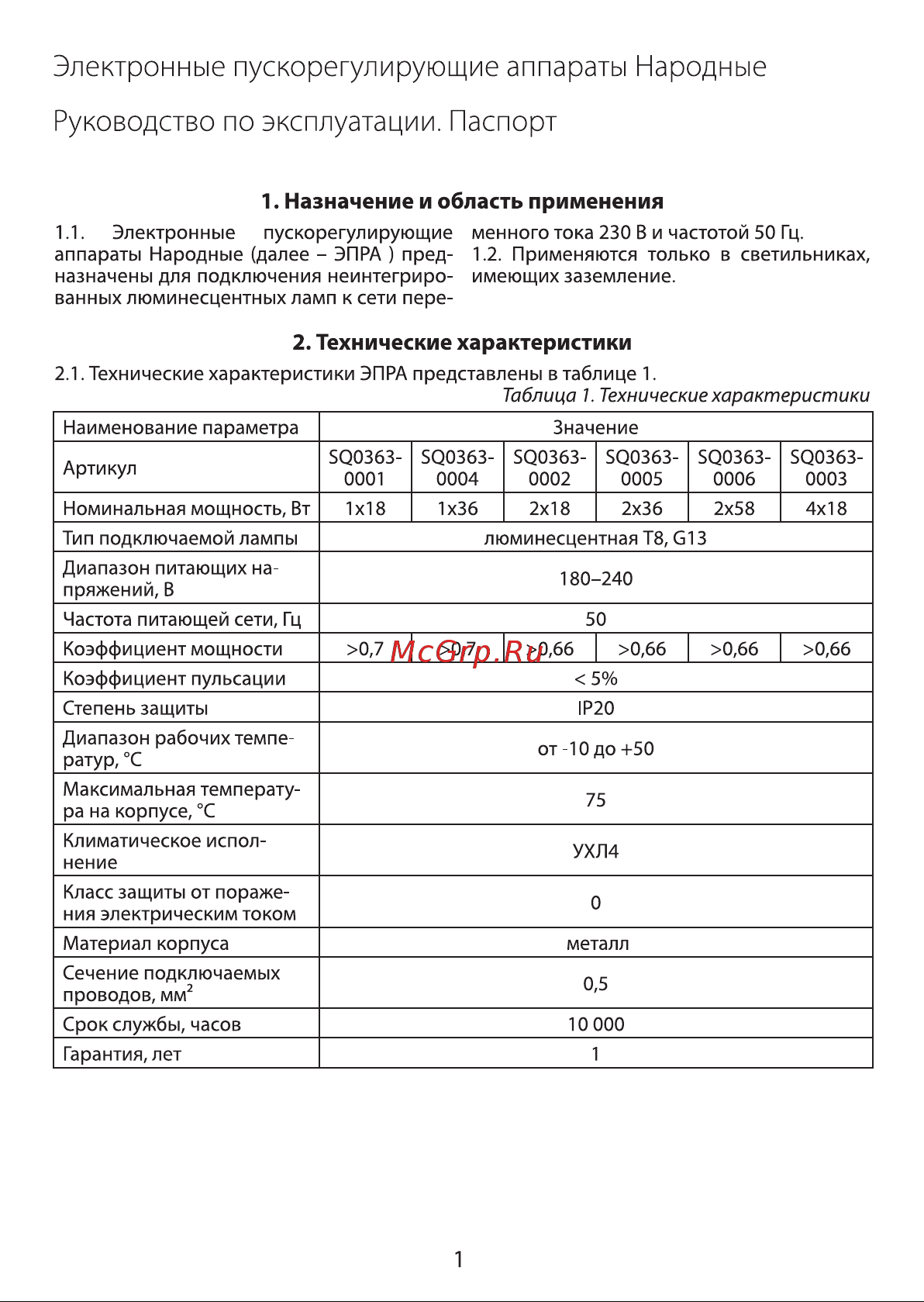Тдм EB-T8-418-EA3 SQ0363-0003 Инструкция к товару онлайн