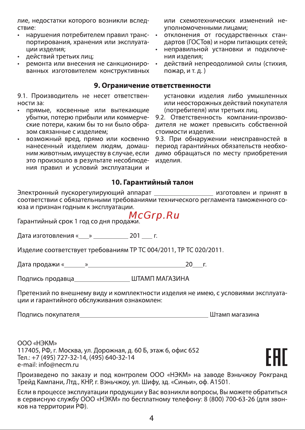 Тдм EB-T8-418-EA3 SQ0363-0003 Инструкция к товару онлайн [4/4] 865685