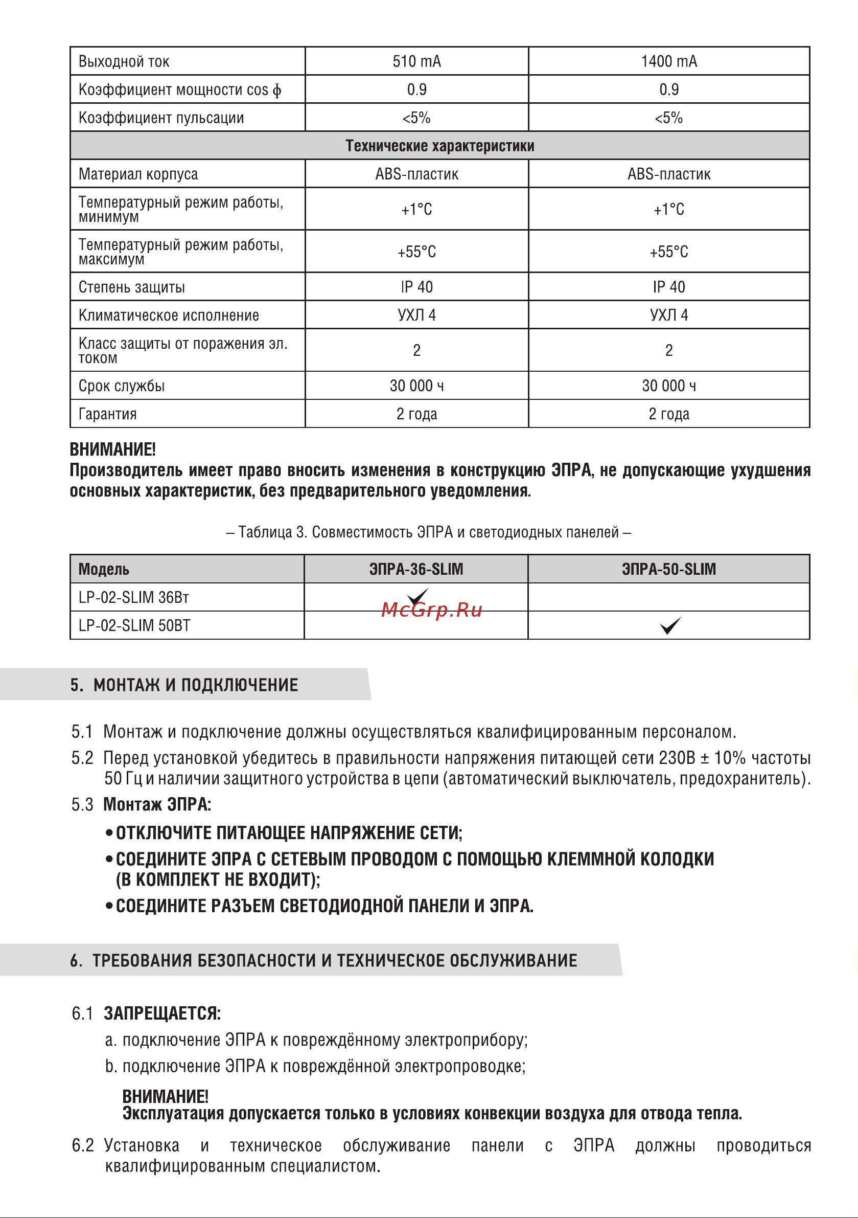 IN HOME серии SLIM ЭПРА-50-SLIM, 50Вт, 4690612031422 Инструкция к товару онлайн [2/4] 865686