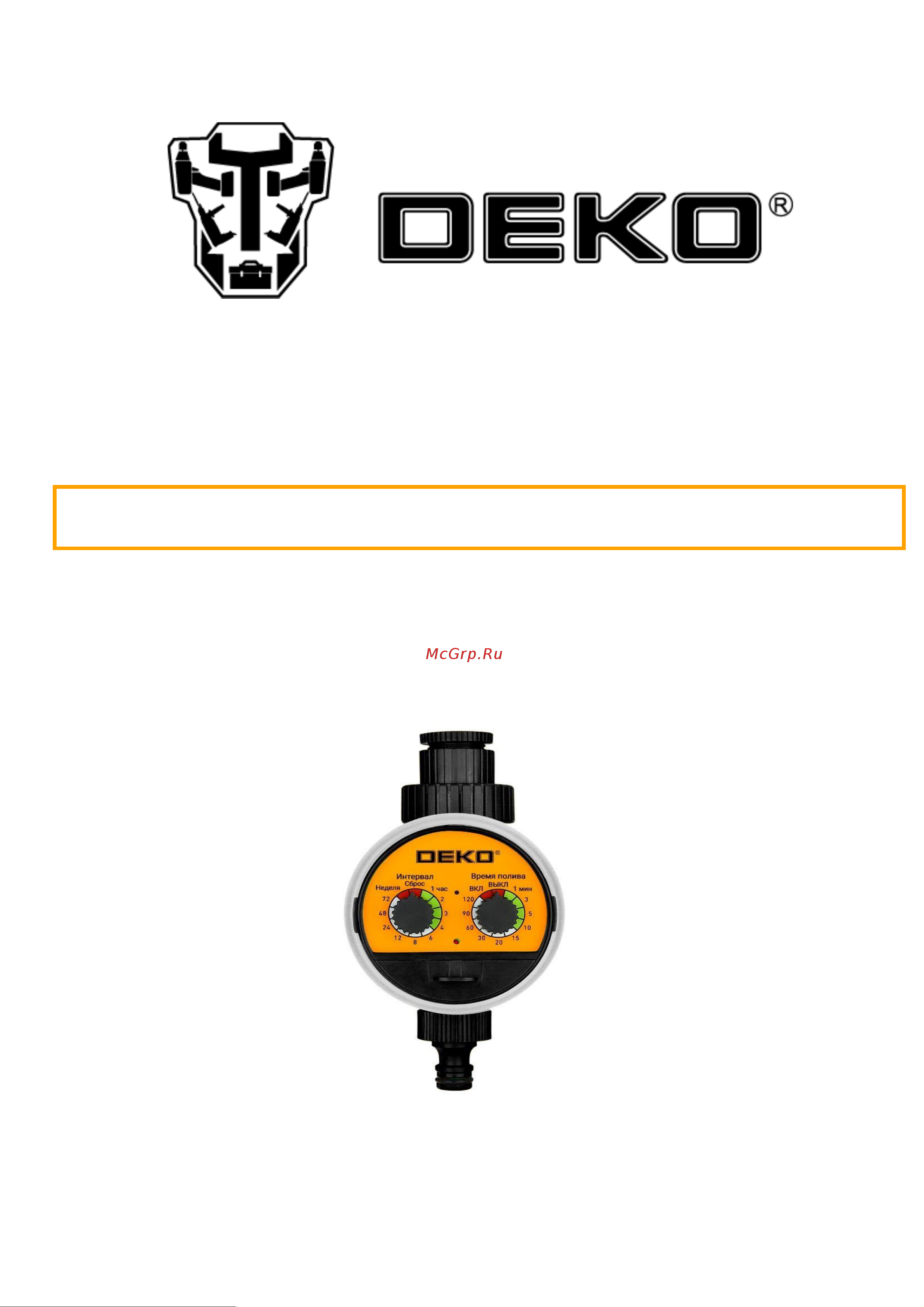 Deko DKIT04 с шаровым механизмом, меню на русском языке 065-0957 Инструкция по эксплуатации онлайн