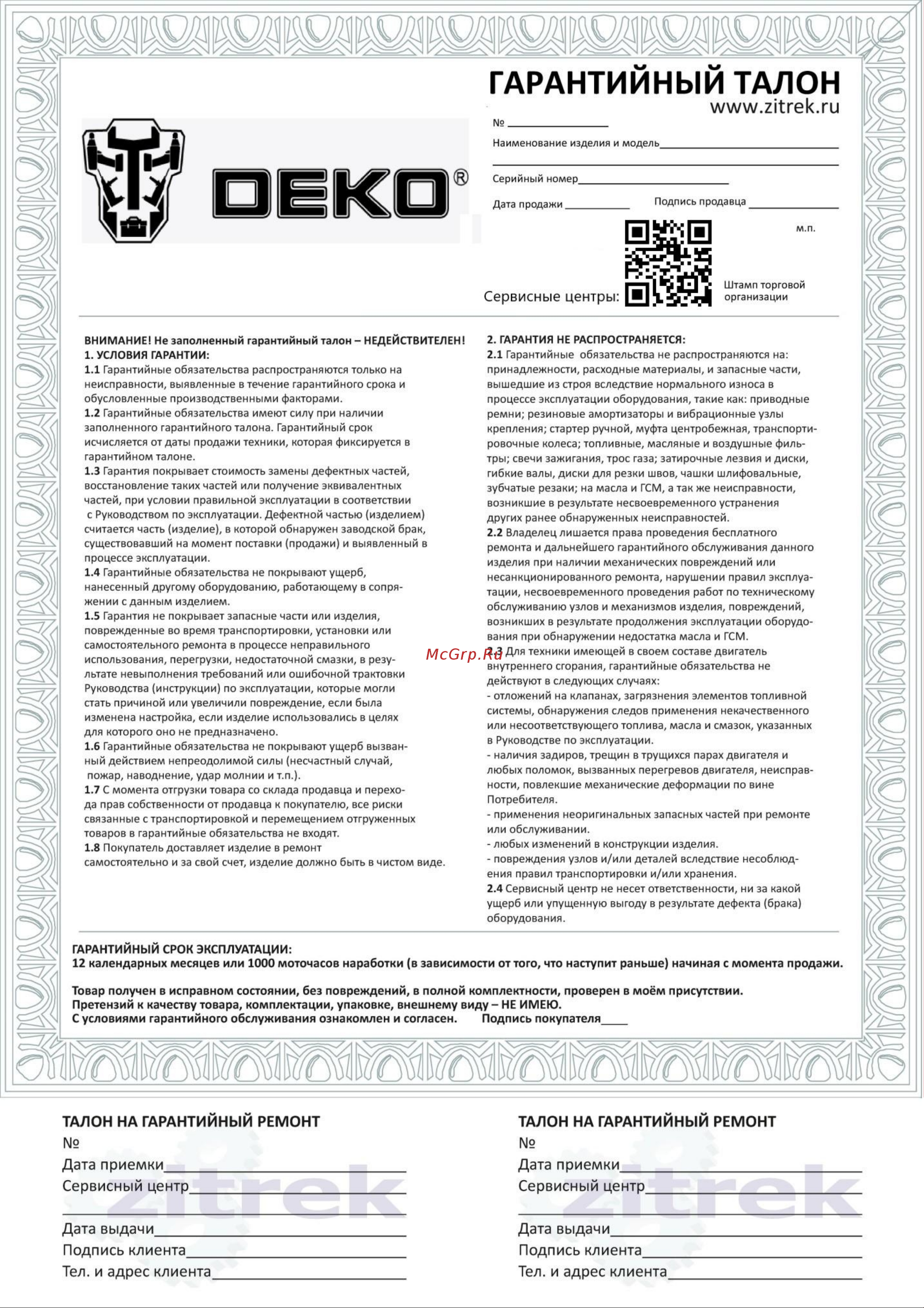 Deko DKIT05 c широким дисплеем 065-0346 Инструкция по эксплуатации онлайн [12/12] 865705