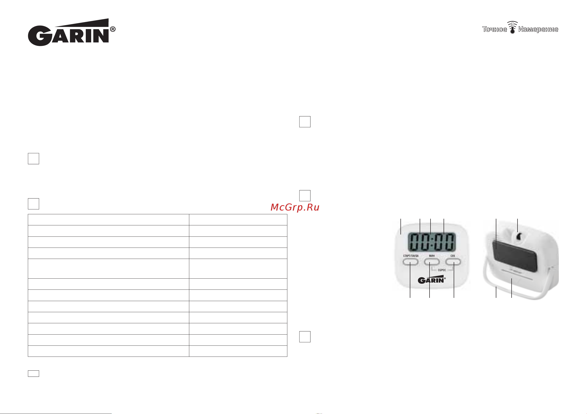 Garin Точное измерение KT-02 18442 Инструкция онлайн