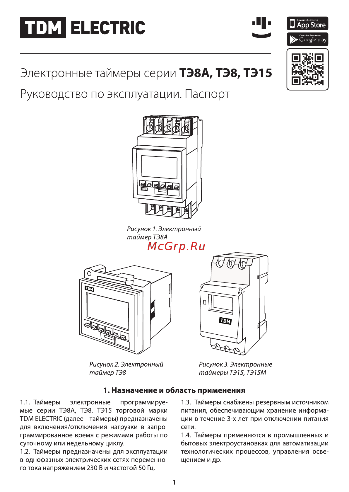 Тдм ТЭ15М-1мин/7дн-32on/off-30А-DIN SQ1503-0037 Инструкция онлайн