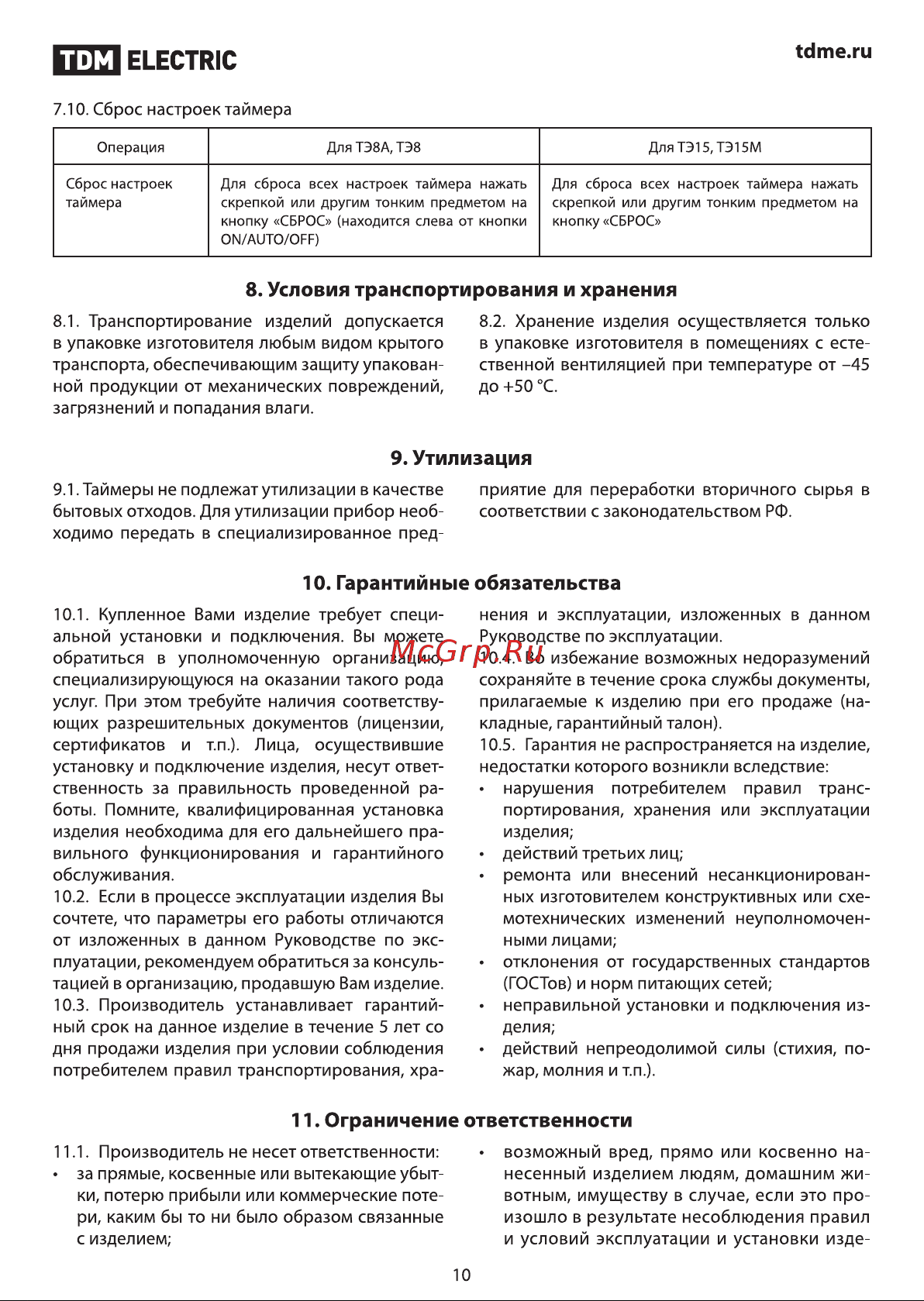 Тдм ТЭ15М-1мин/7дн-32on/off-30А-DIN SQ1503-0037 Инструкция онлайн [10/12] 865713