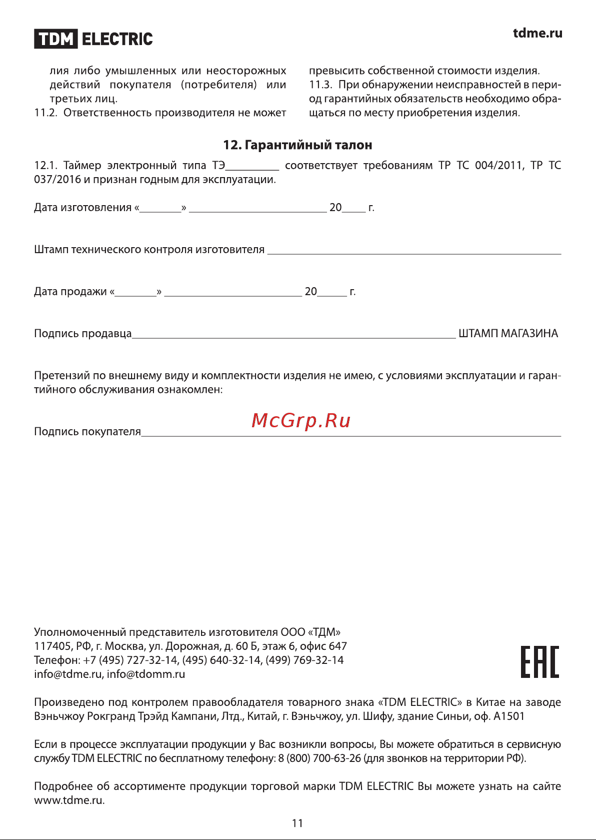 Тдм ТЭ15М-1мин/7дн-32on/off-30А-DIN SQ1503-0037 Инструкция онлайн [11/12] 865713