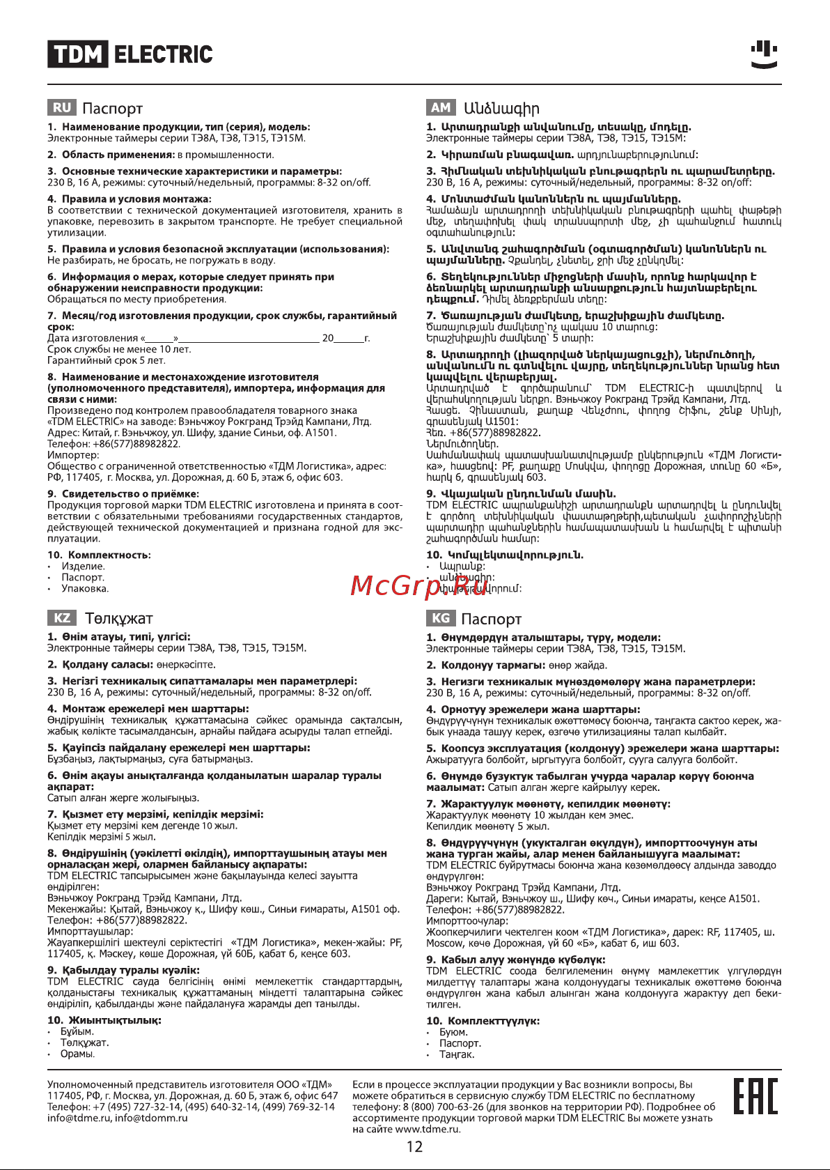 Тдм ТЭ15М-1мин/7дн-32on/off-30А-DIN SQ1503-0037 Инструкция онлайн [12/12] 865713