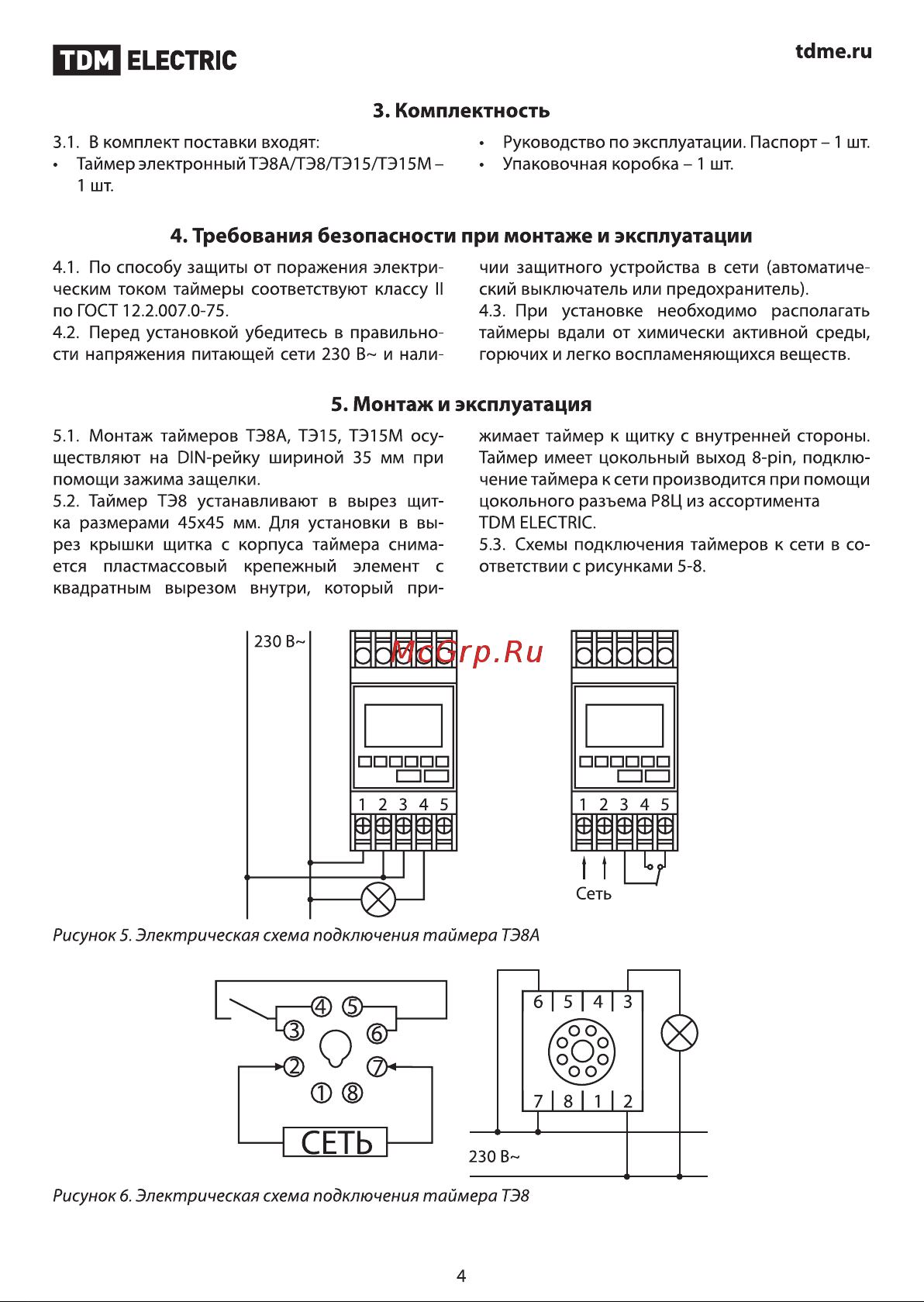 Тдм ТЭ15М-1мин/7дн-32on/off-30А-DIN SQ1503-0037 Инструкция онлайн [4/12] 865713