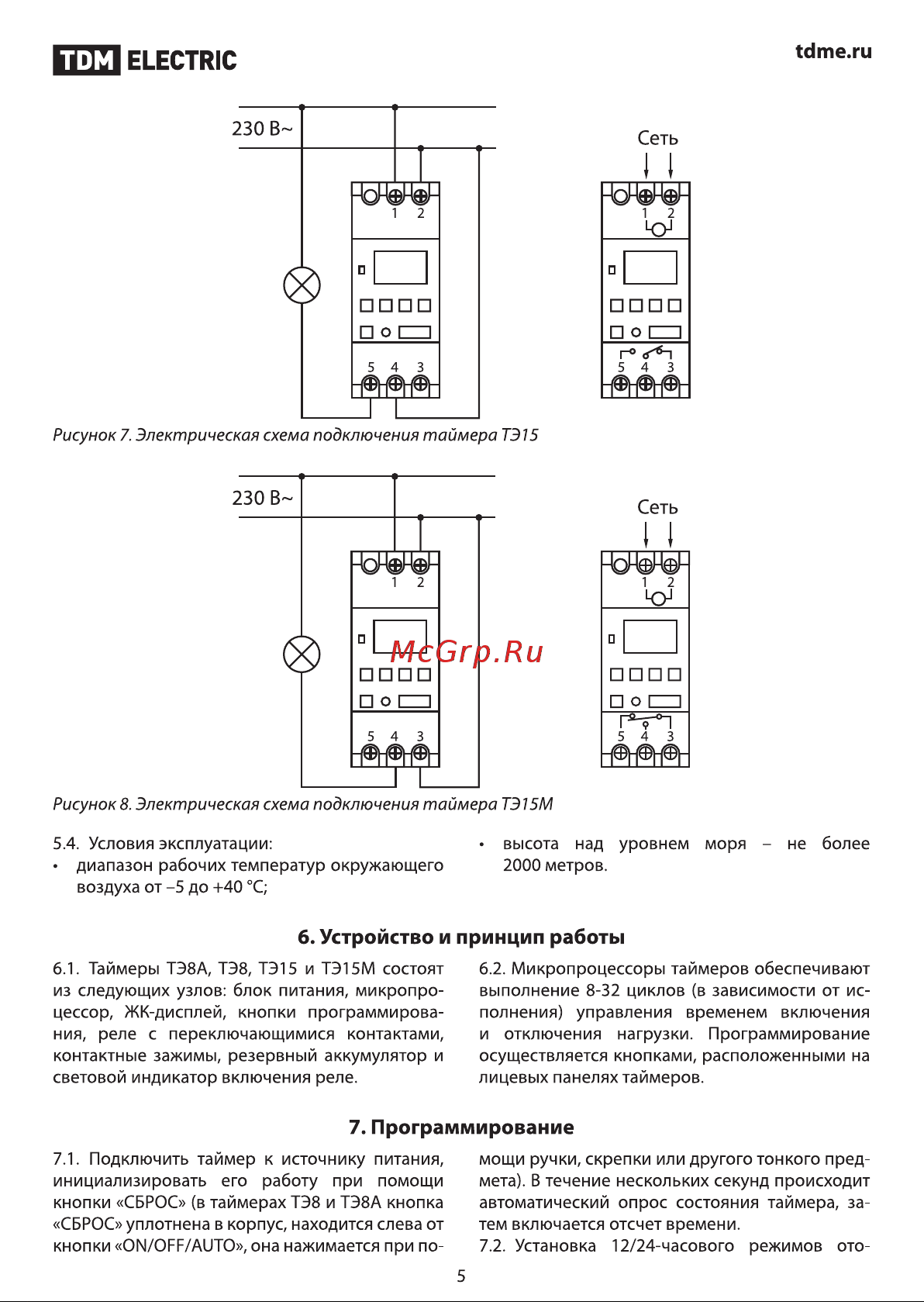 Тдм ТЭ15М-1мин/7дн-32on/off-30А-DIN SQ1503-0037 Инструкция онлайн [5/12] 865713