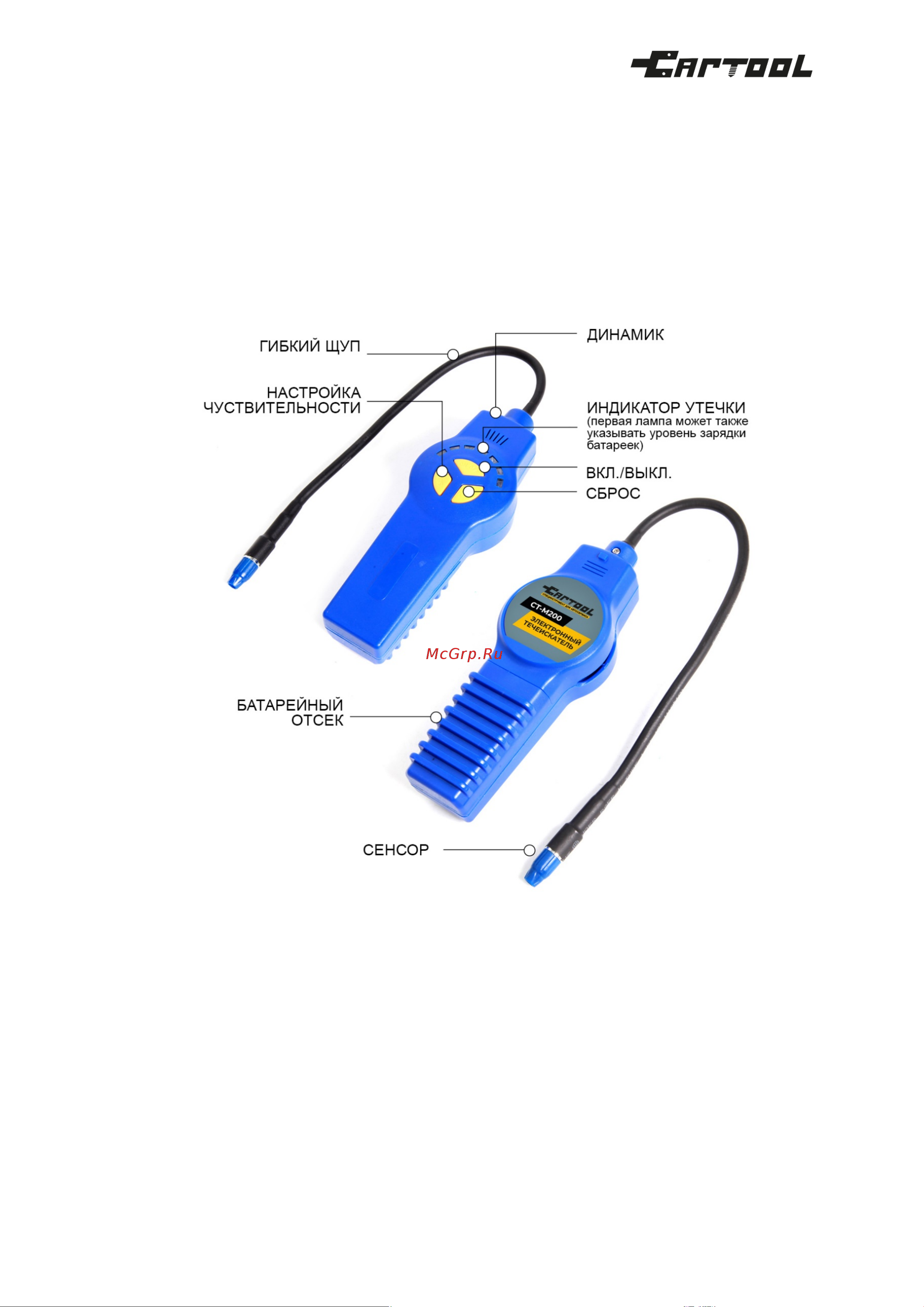 Car-tool CT-M200 Инструкция по эксплуатации CT-M200 онлайн