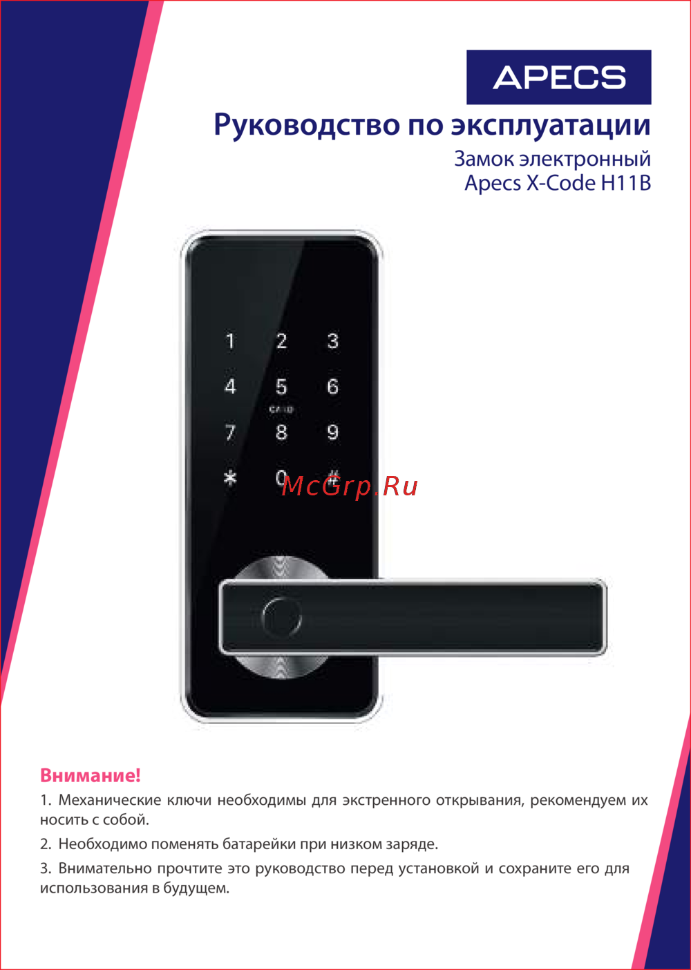 Apecs X-Code H11B-(lock 72/50)-NIS/BL 31733 Инструкция