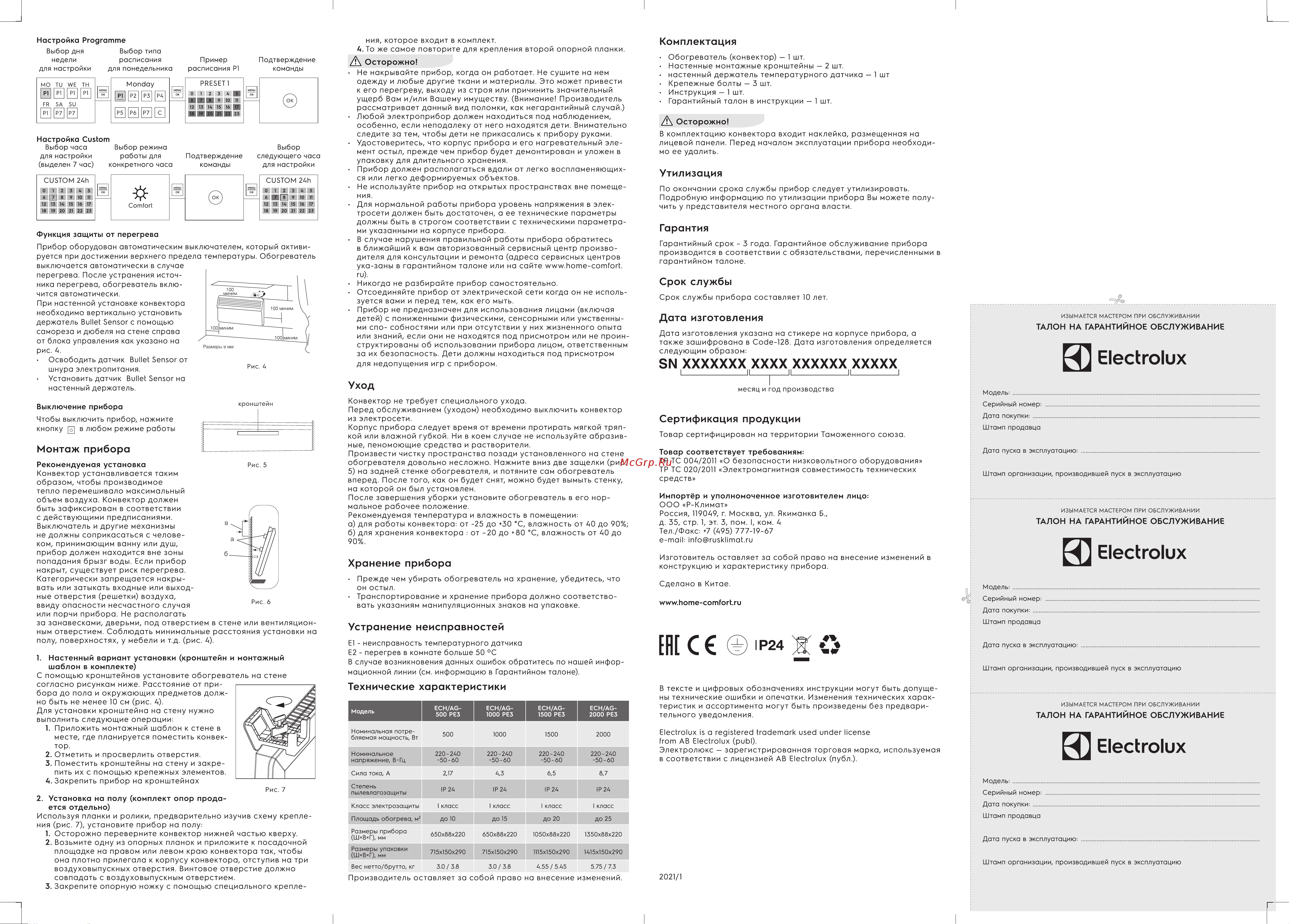 Electrolux AirPlinth ECH/AG–1500 PE3 НС-1416236 Инструкция онлайн [2/2] 865762