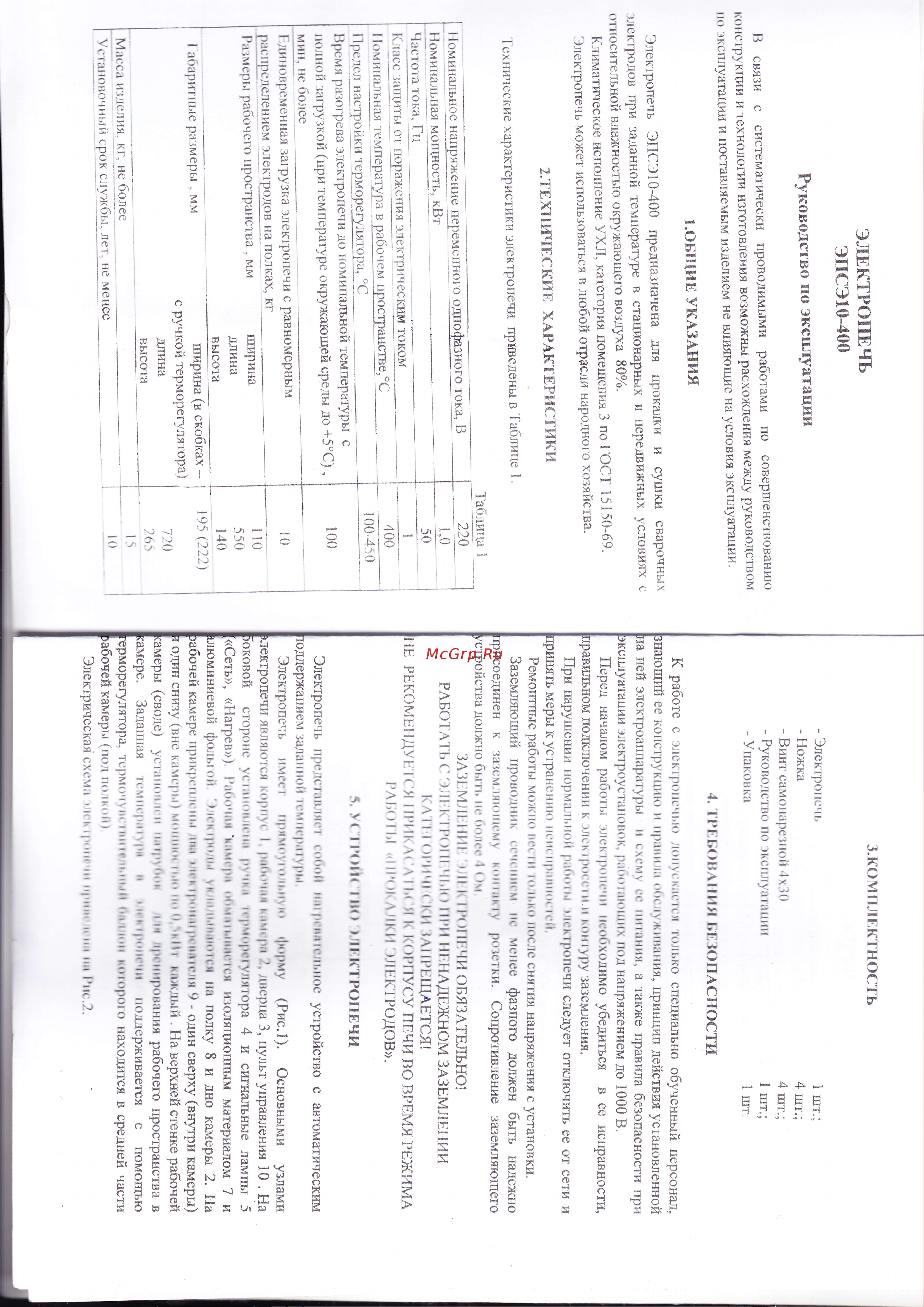 НОВЭЛ ЭПСЭ-10/400 СВ000003277 Инструкция к печи НОВЭЛ ЭПСЭ-10/400 СВ000003277 онлайн