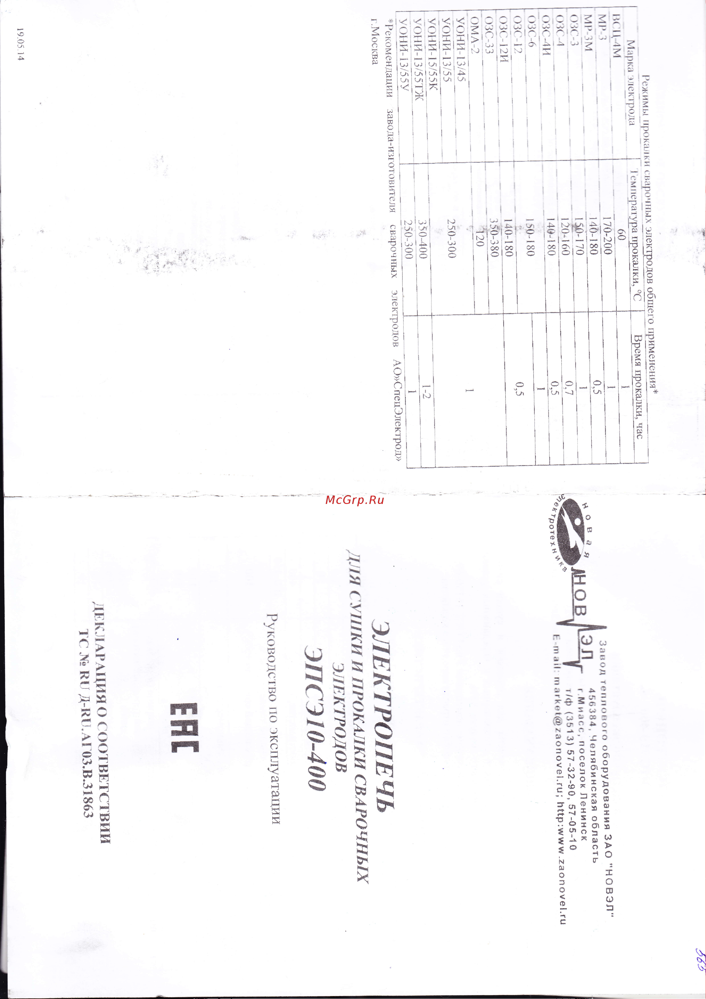 НОВЭЛ ЭПСЭ-10/400 СВ000003277 Инструкция к печи НОВЭЛ ЭПСЭ-10/400 СВ000003277 онлайн [4/4] 865774