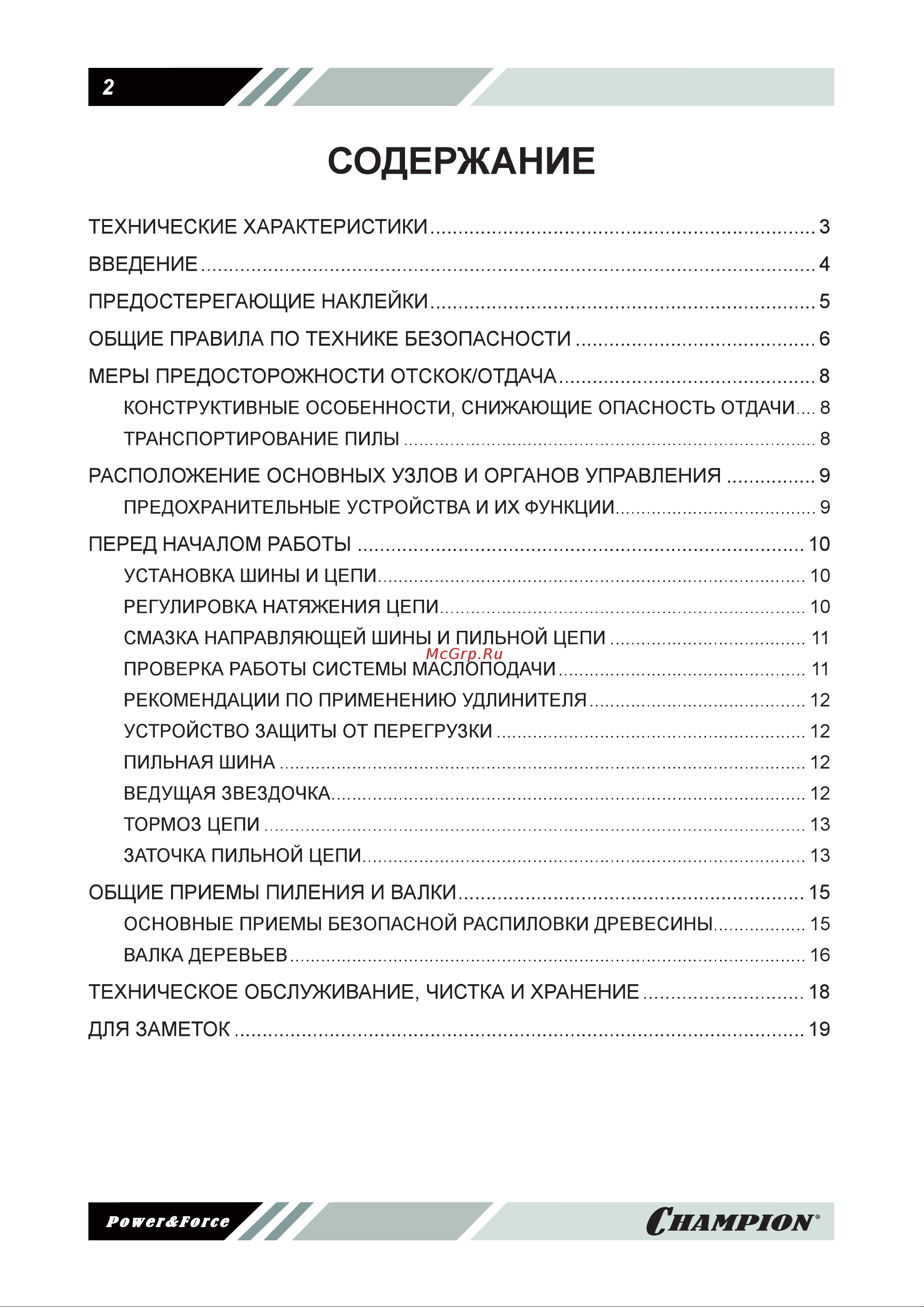 Champion YT4302 324N-18 Инструкция к Champion 324N-18 онлайн [3/21] 865779