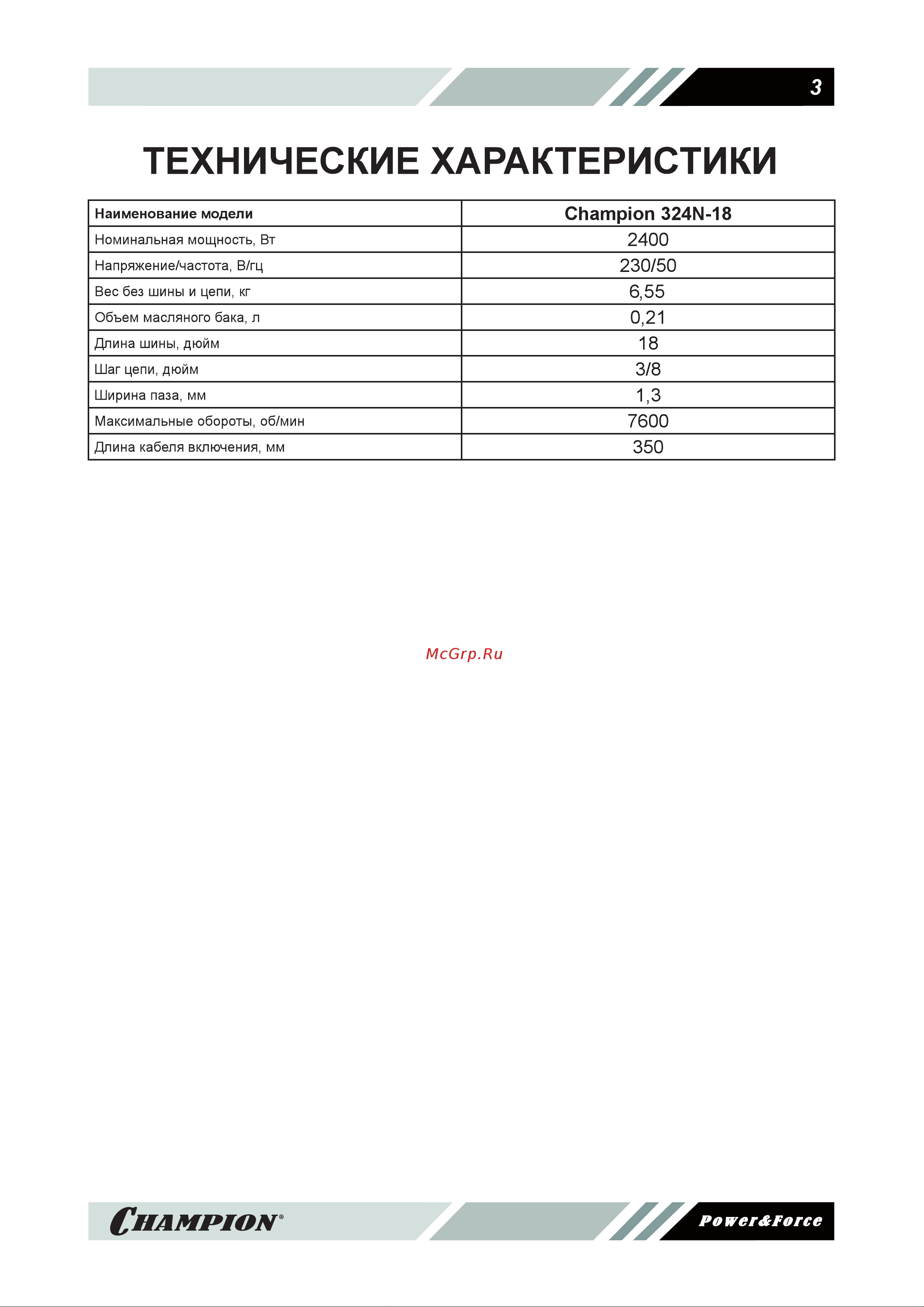Champion YT4302 324N-18 Инструкция к Champion 324N-18 онлайн [4/21] 865779