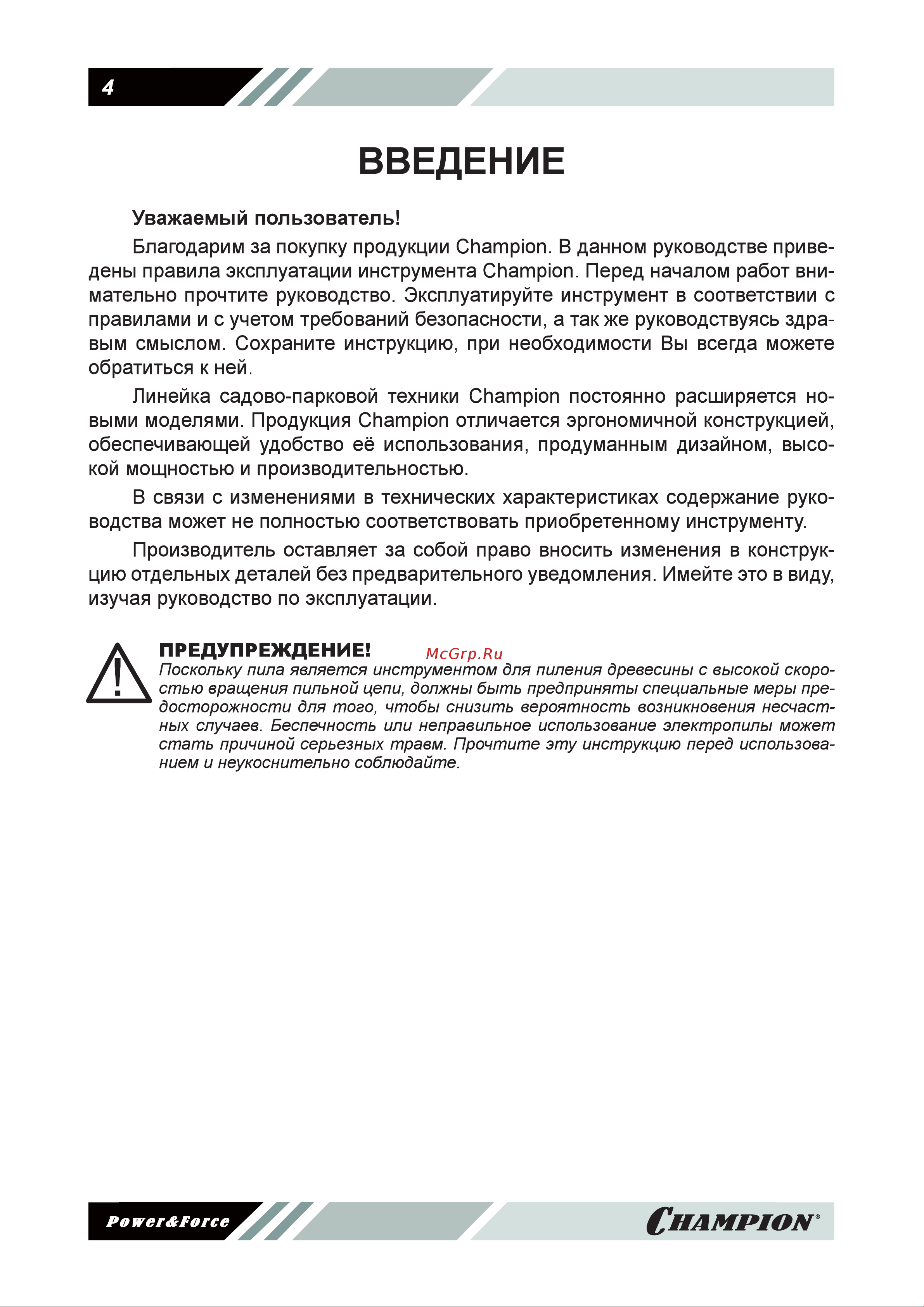 Champion YT4302 324N-18 Инструкция к Champion 324N-18 онлайн [5/21] 865779