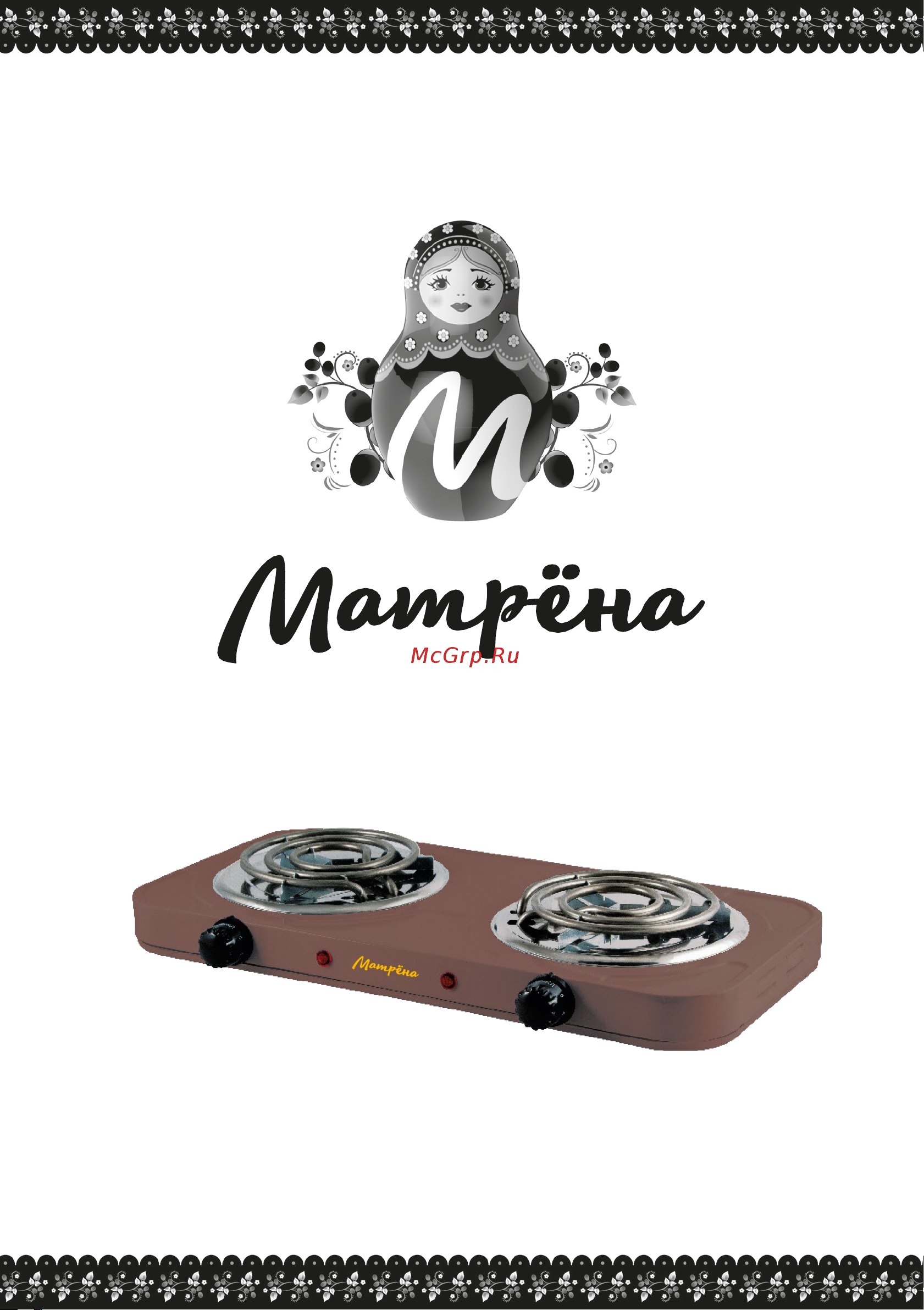 Матрёна МА-062, коричневый, ТЭН, 2 конфорки 006058 Инструкция онлайн