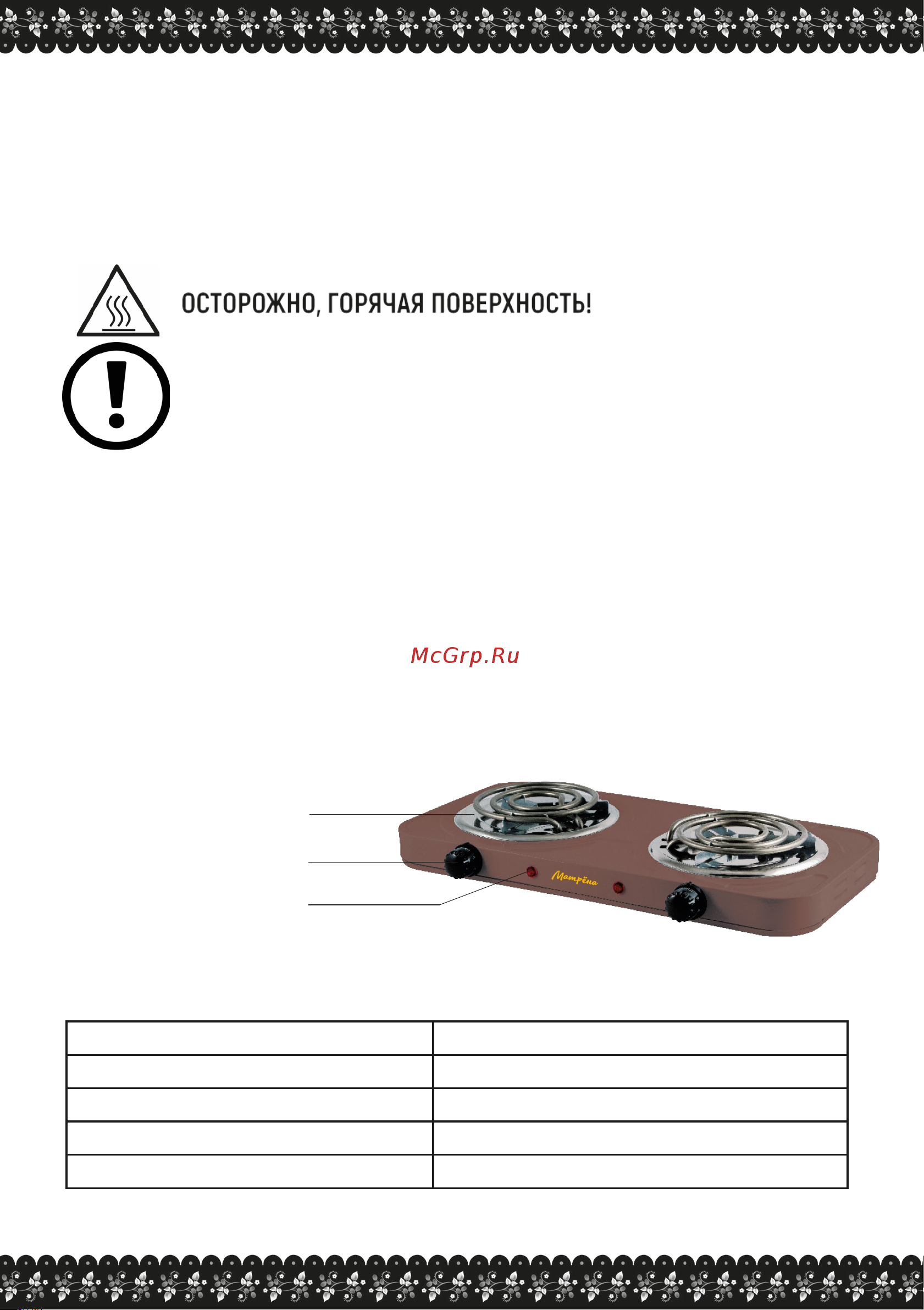 Матрёна МА-062, коричневый, ТЭН, 2 конфорки 006058 Инструкция онлайн [3/8] 865795