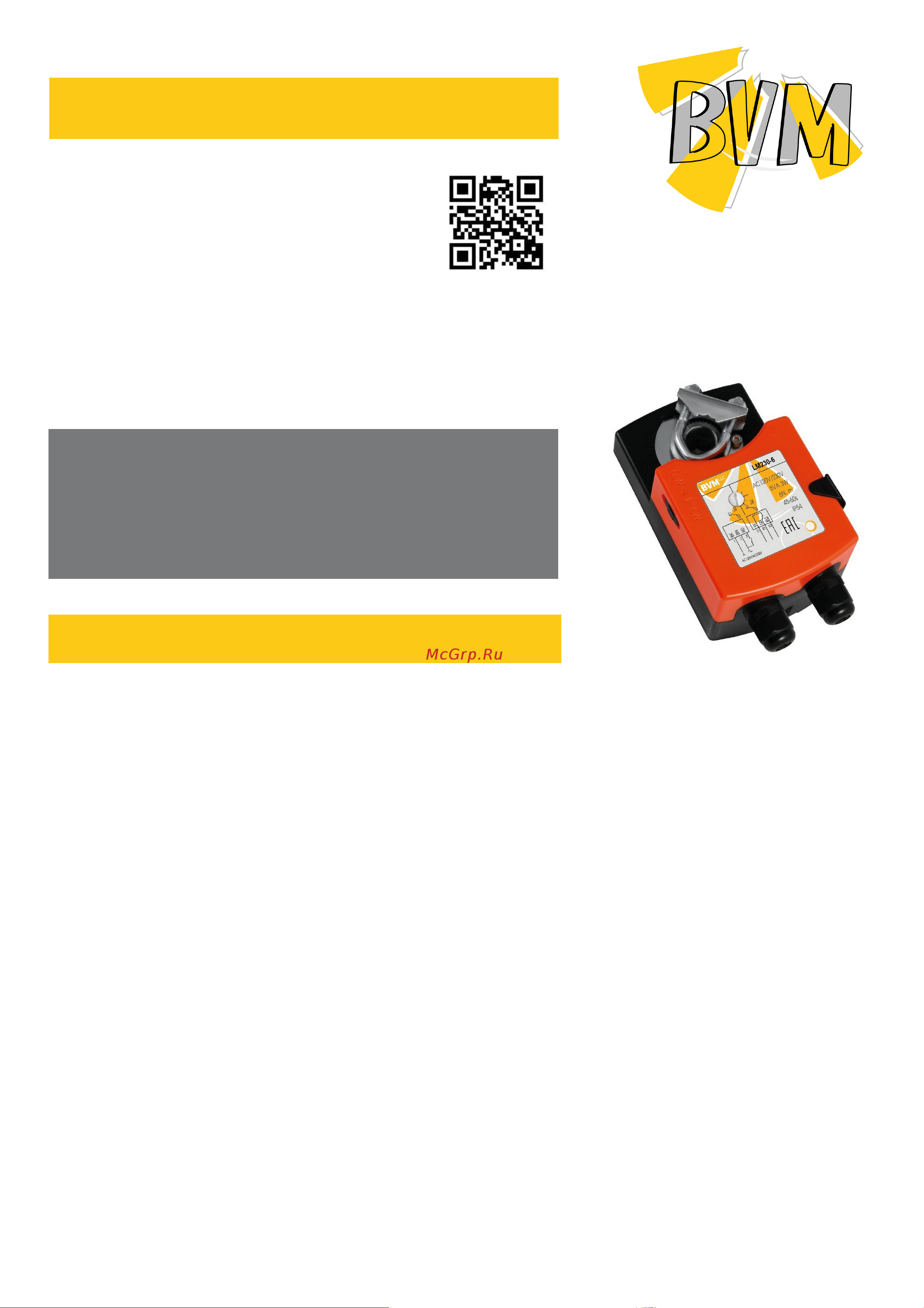 BVM LM230-6 Паспорт онлайн
