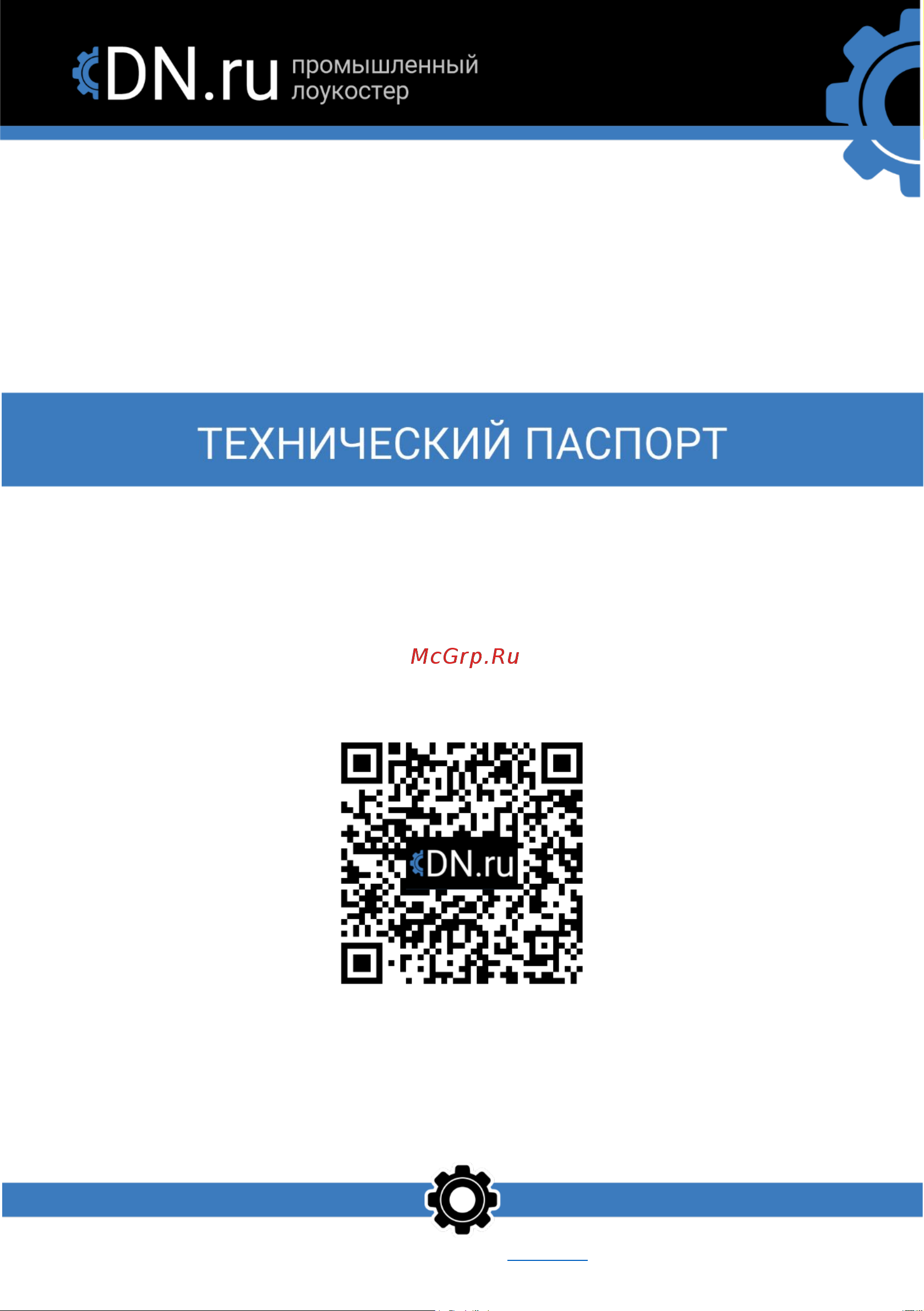 DN.ru 1/4-оборотный 008 220в, датчик обр. связи, входной упр.сигнал 4-20 ма D300-00708 Технический паспорт онлайн