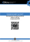 DN.ru 3/4-оборотный st-008 220в D300-00228 Технический паспорт