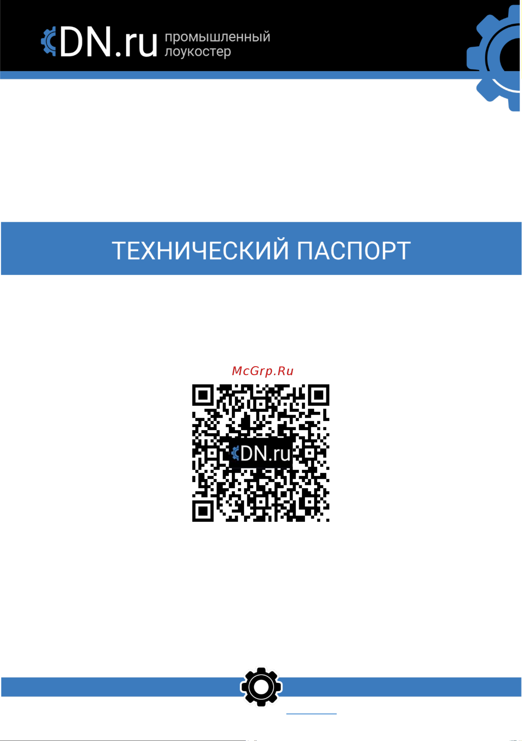DN.ru однооборотный (3/4 оборота) st-020 220в D300-00231 Технический паспорт онлайн