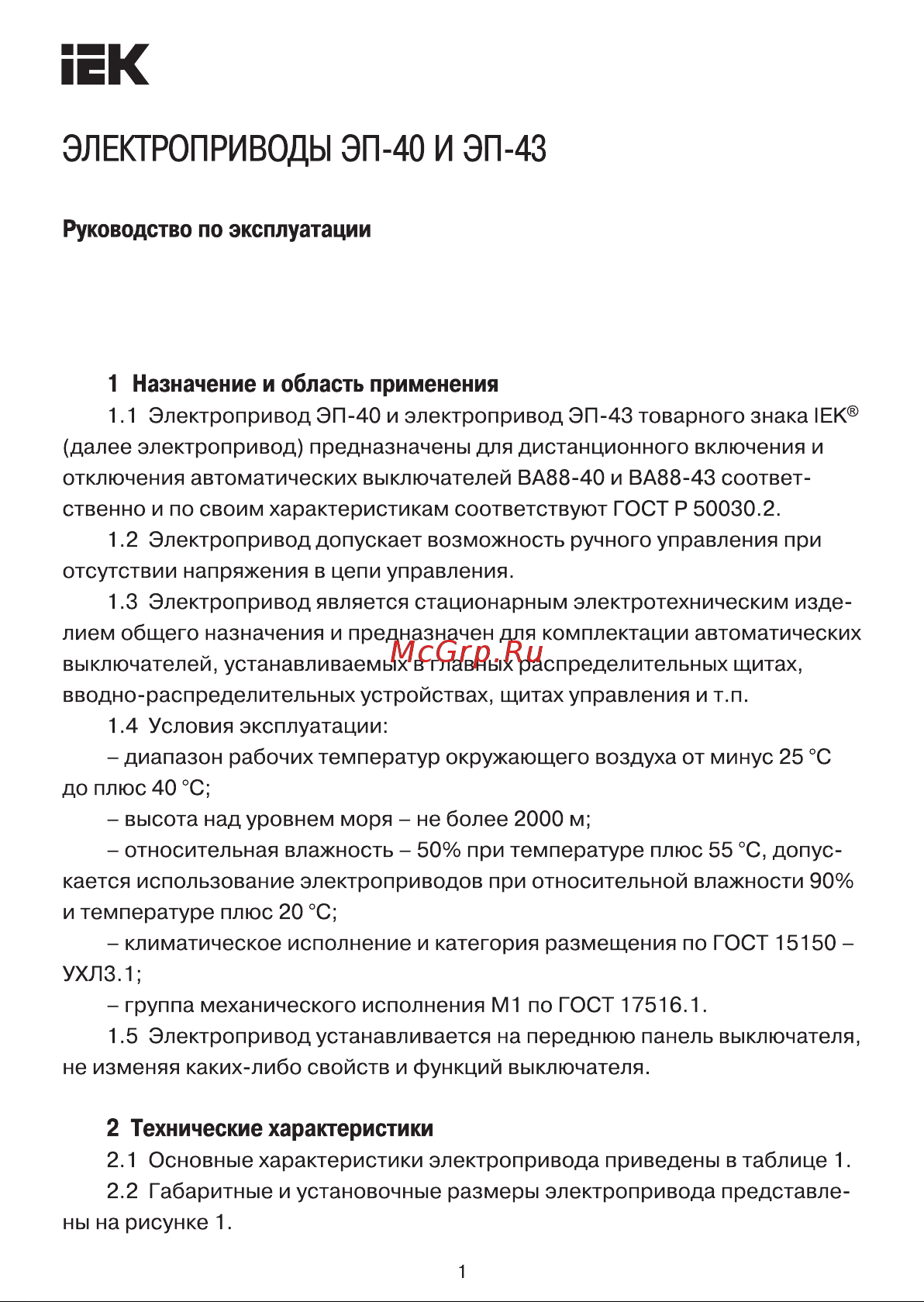 Iek ЭП-43, 230В SVA60D-EP Инструкция к товару онлайн