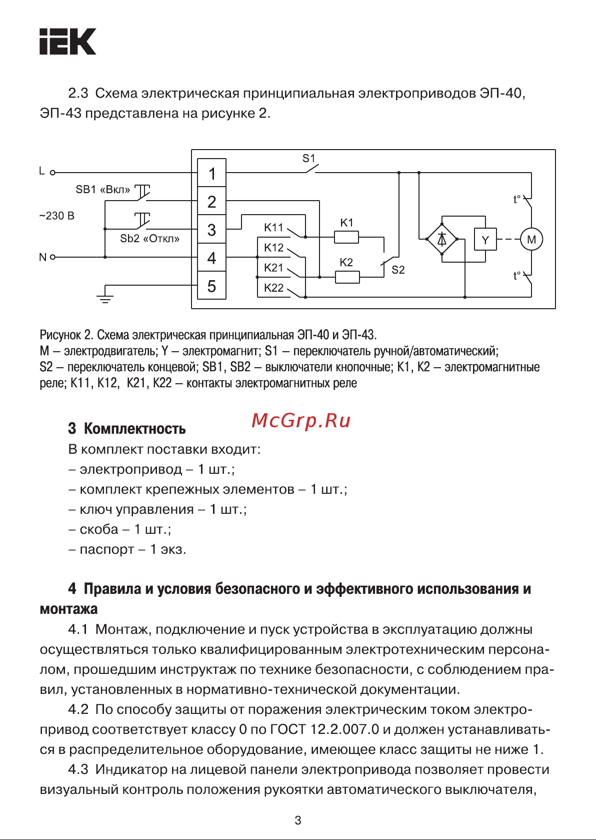 Iek ЭП-43, 230В SVA60D-EP Инструкция к товару онлайн [3/8] 865825