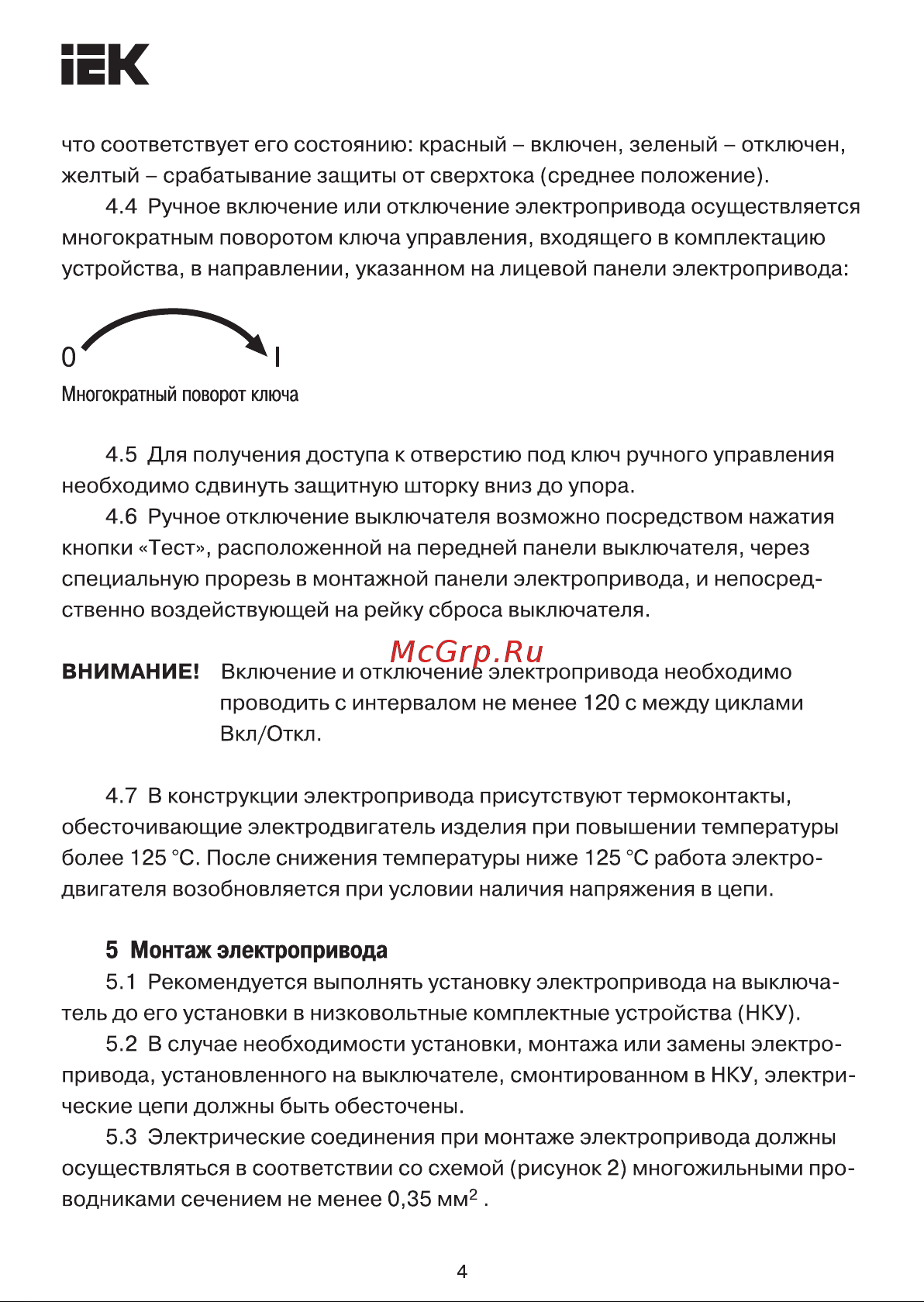 Iek ЭП-43, 230В SVA60D-EP Инструкция к товару онлайн [4/8] 865825