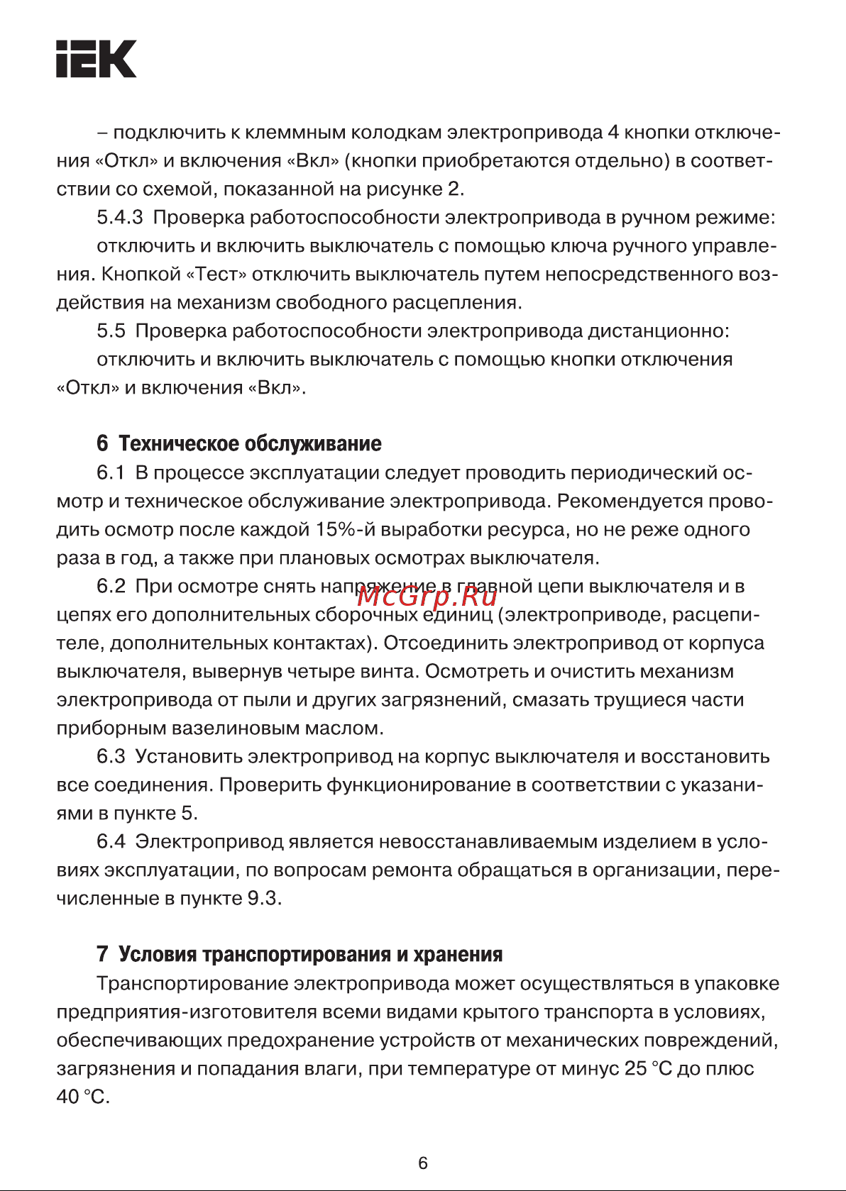 Iek ЭП-43, 230В SVA60D-EP Инструкция к товару онлайн [6/8] 865825