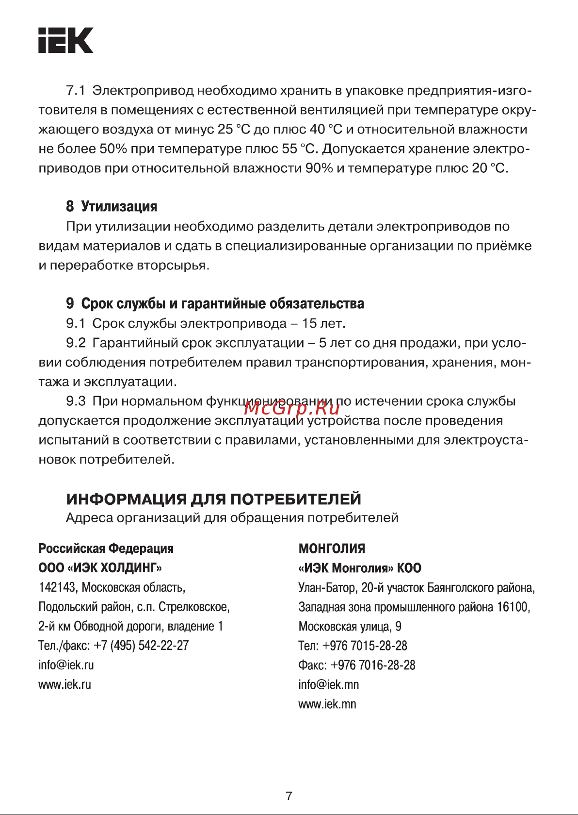 Iek ЭП-43, 230В SVA60D-EP Инструкция к товару онлайн [7/8] 865825