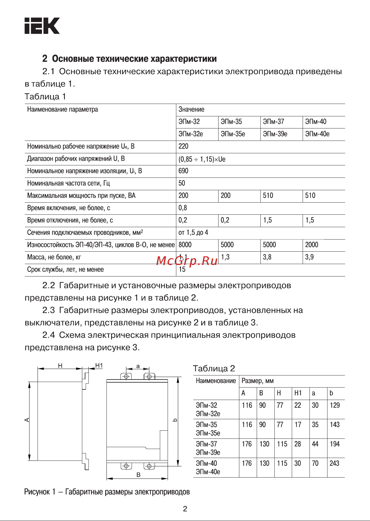 Iek ЭПм-40 220В MASTER SVA70D-EP-02 Инструкция к товару онлайн [2/8] 865829