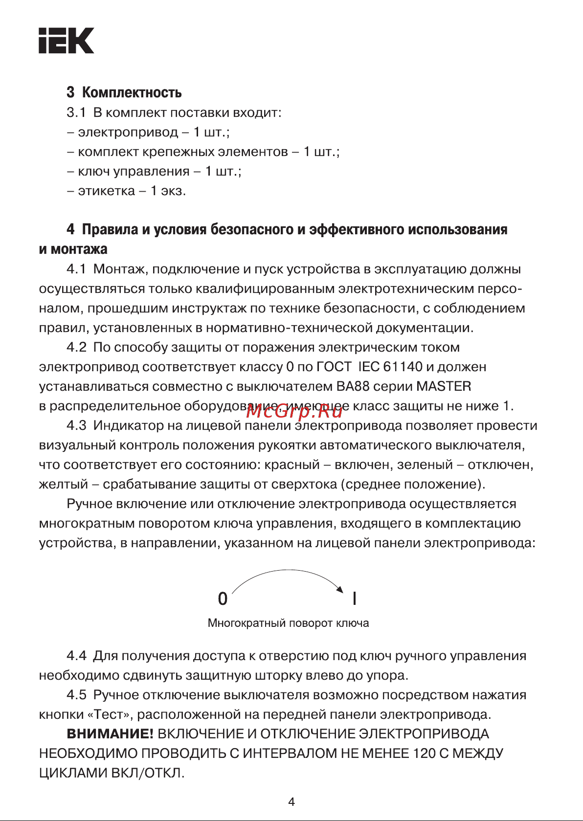 Iek ЭПм-40 220В MASTER SVA70D-EP-02 Инструкция к товару онлайн [4/8] 865829