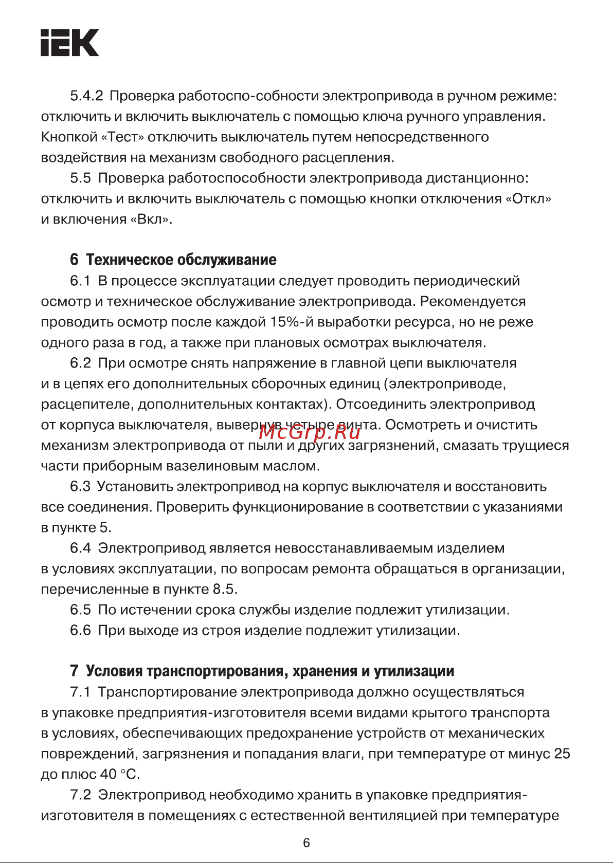 Iek ЭПм-40 220В MASTER SVA70D-EP-02 Инструкция к товару онлайн [6/8] 865829
